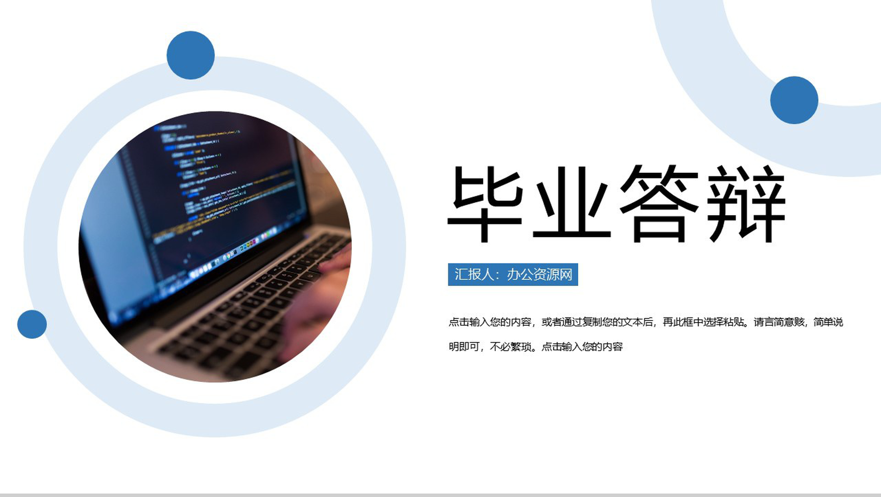 白色简约本科毕业论文答辩论文研究方法PPT模板
