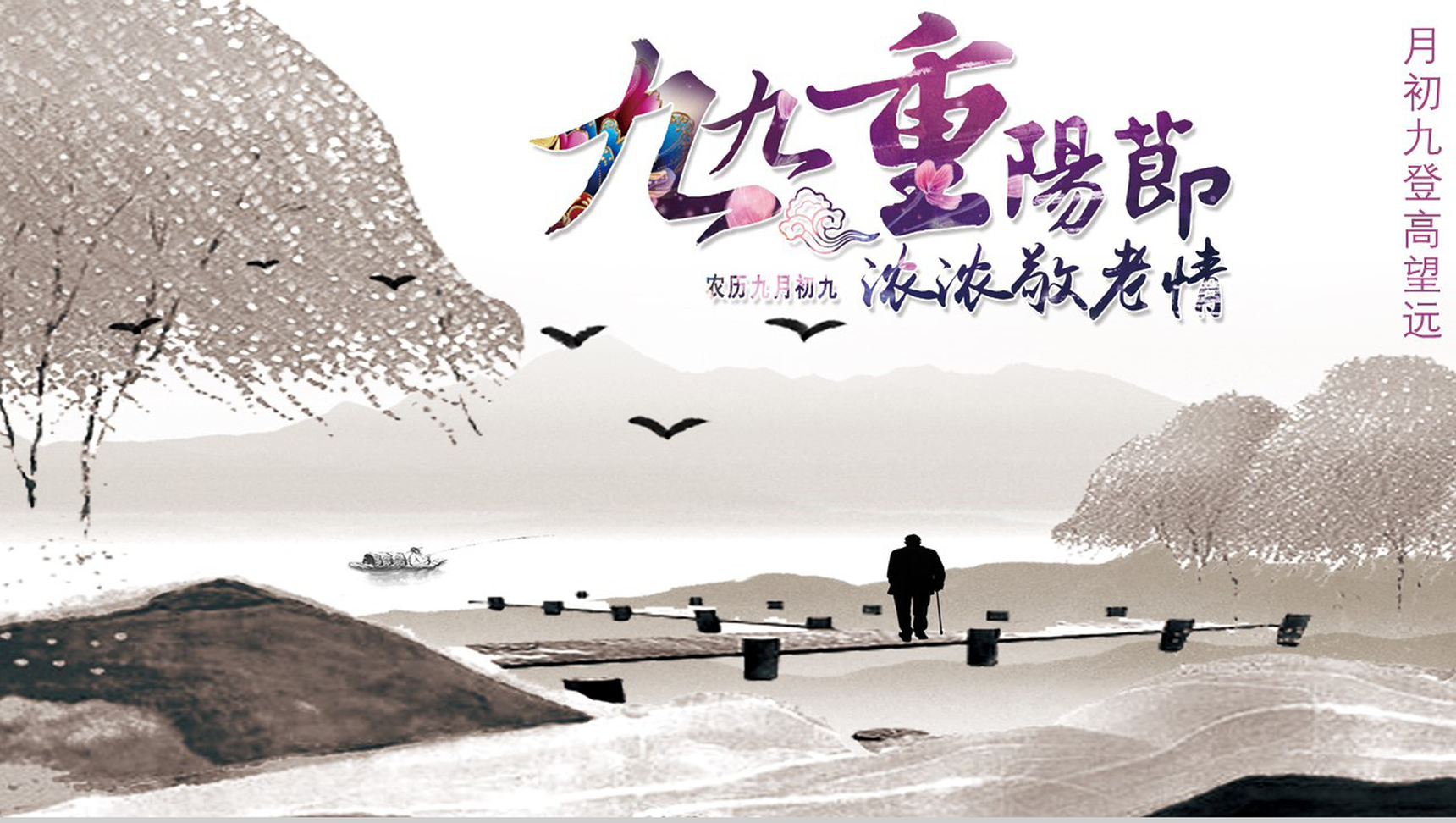 手绘创意九九重阳节浓浓敬老情宣传介绍PPT模板