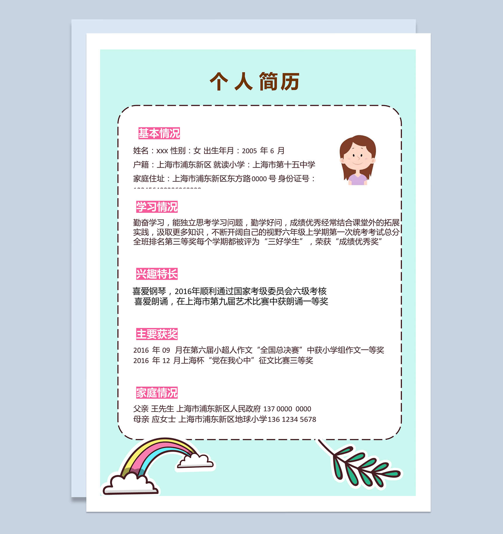 小清新糖果绿儿童自我介绍小升初简历Word模板