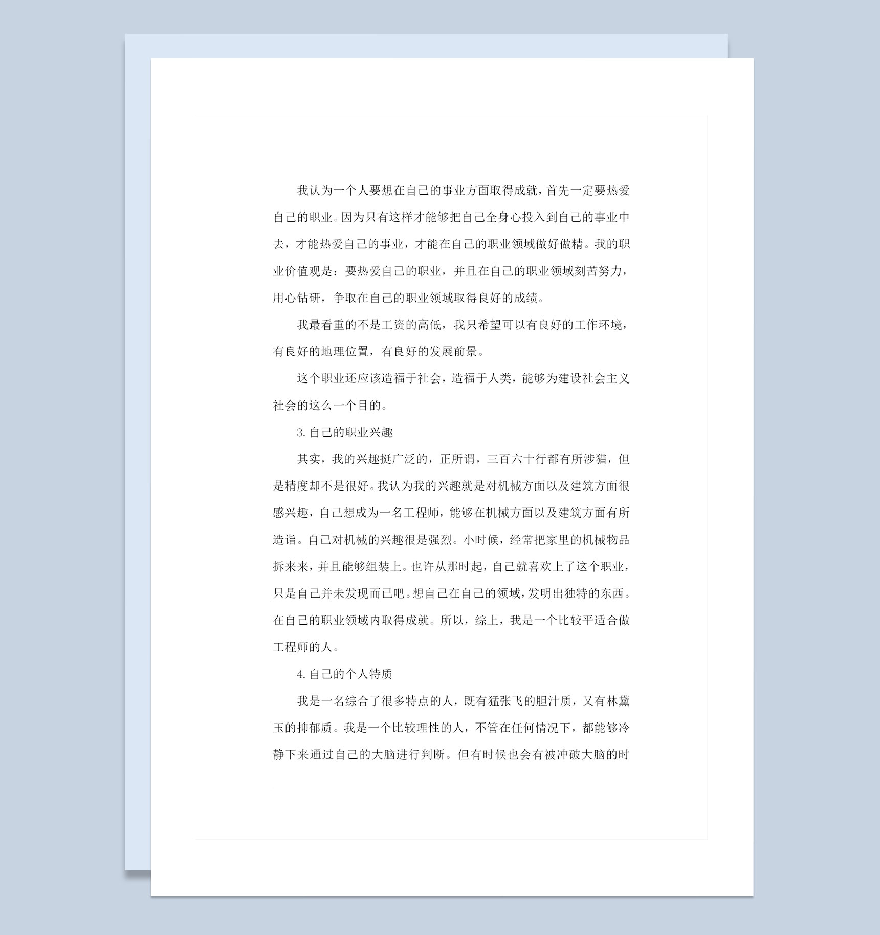 最新版机电一体化大学生职业生涯规划书Word模板