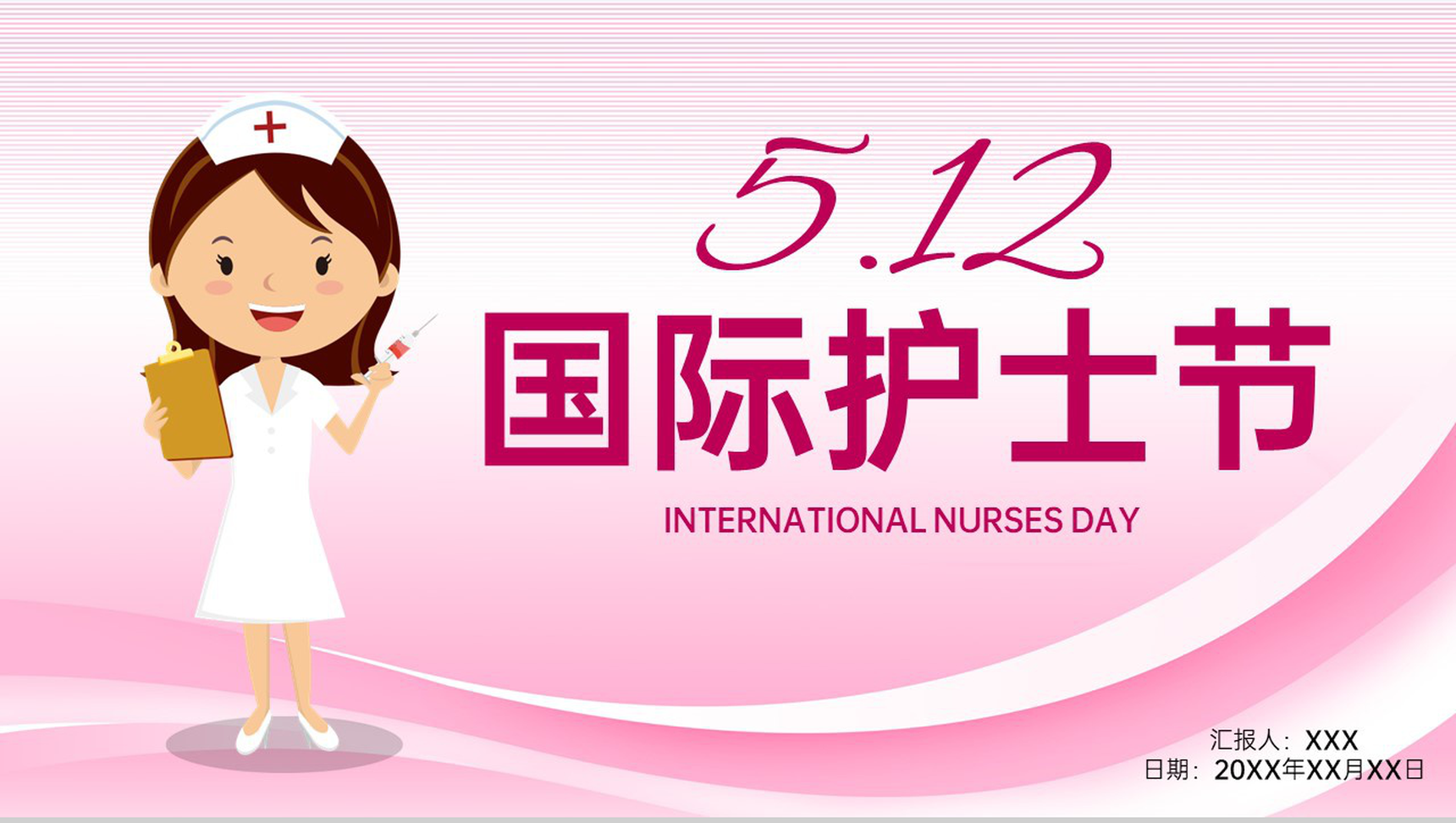 粉色卡通国际护士日医学工作报告PPT模板