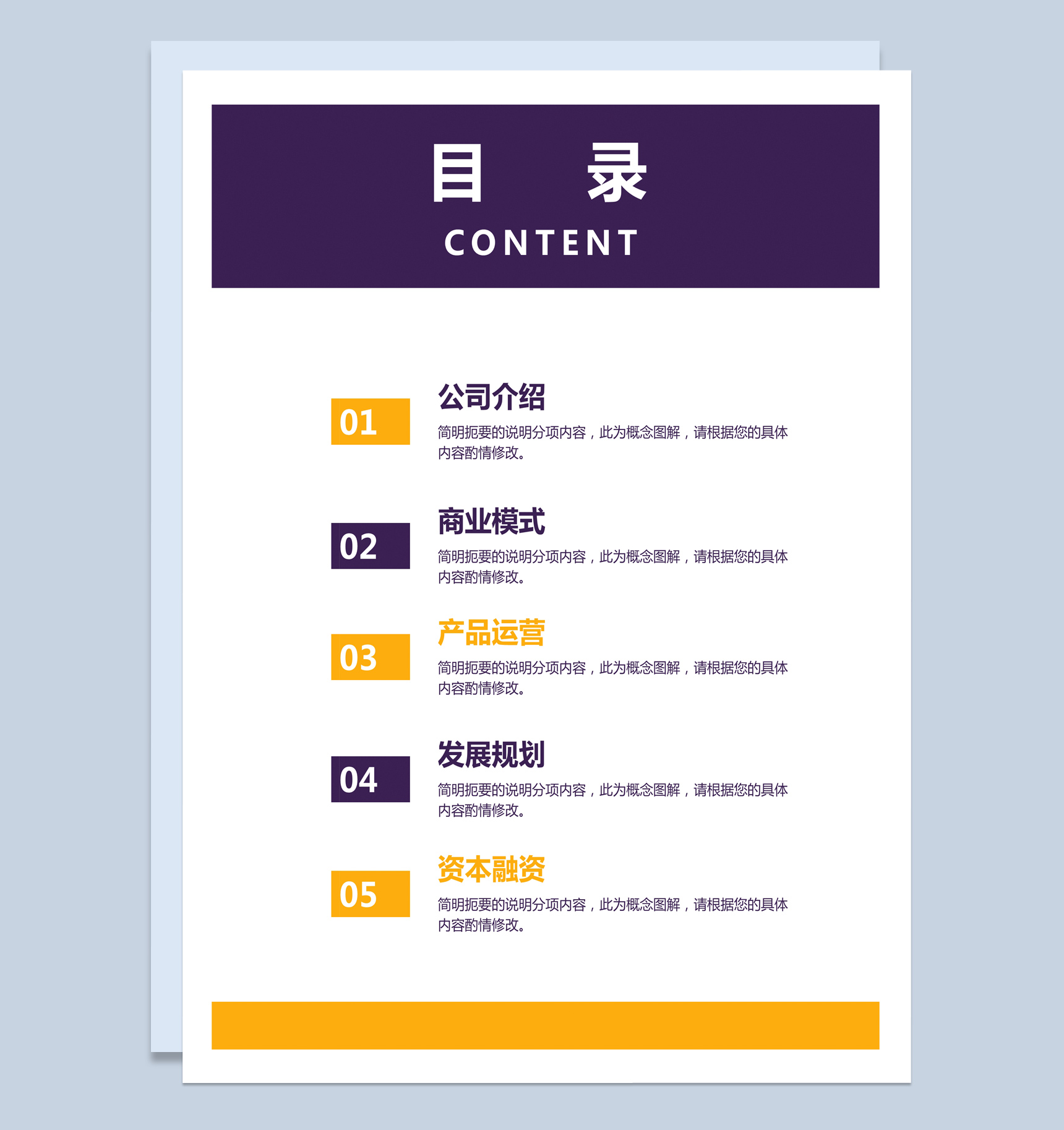 大气商务风项目计划书Word模板