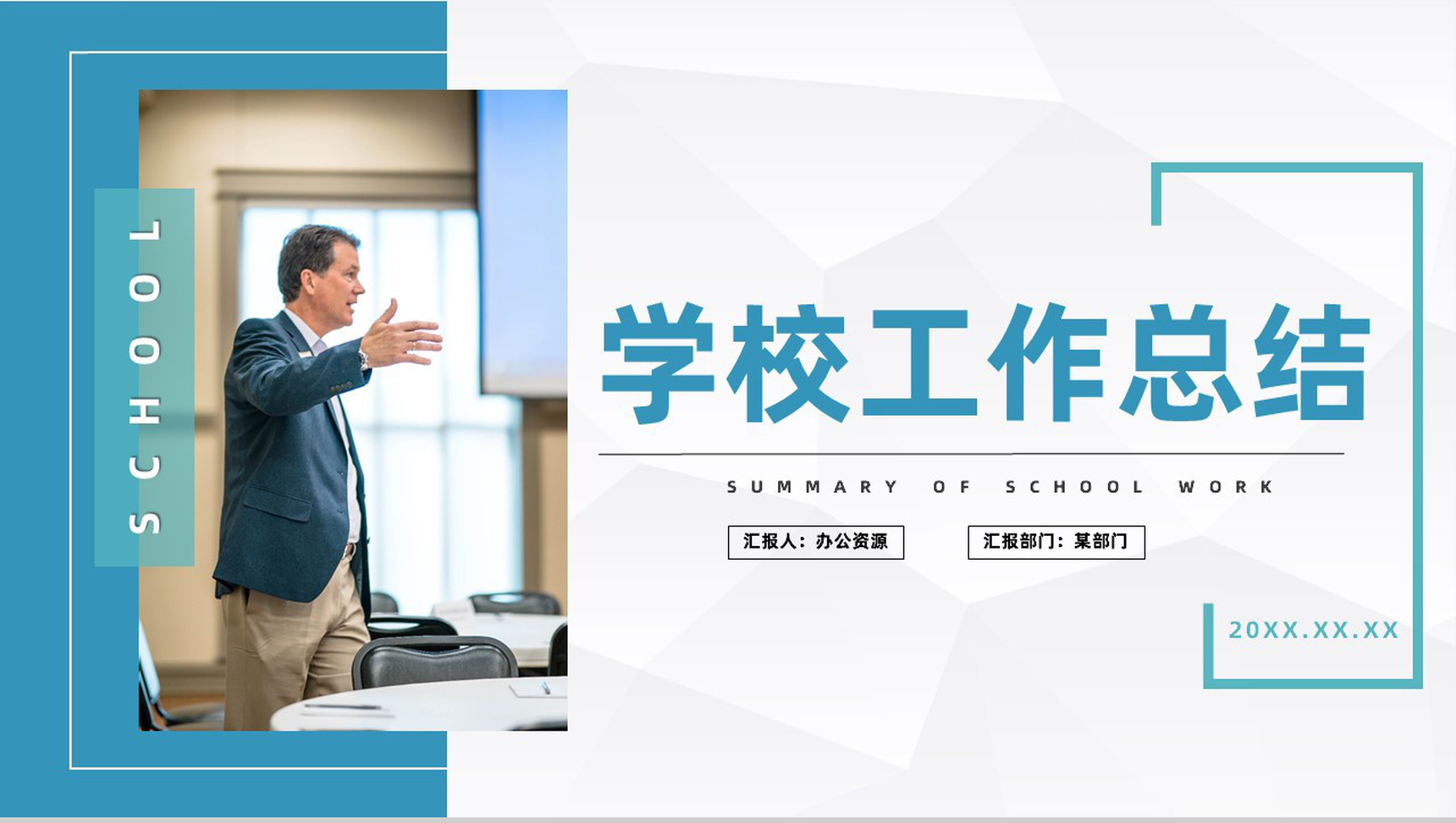 简约学校工作总结大学教育教学成果展示汇报通用PPT模板