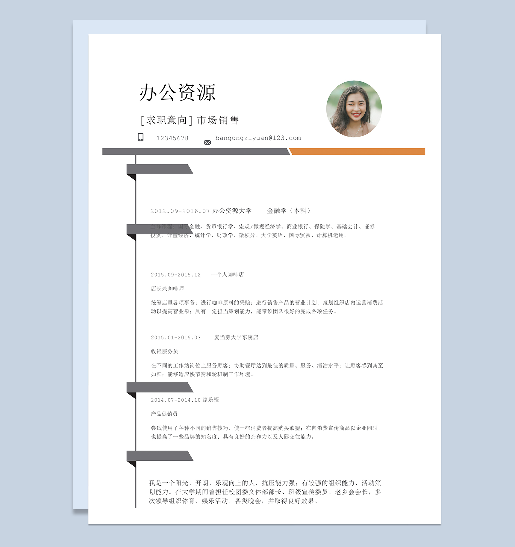 白色简约市场销售专员个人简历Word模板