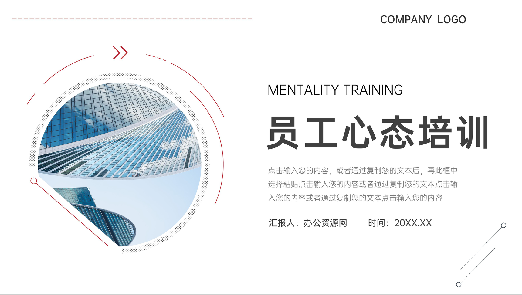 红黑员工心态培训情绪管理PPT模板