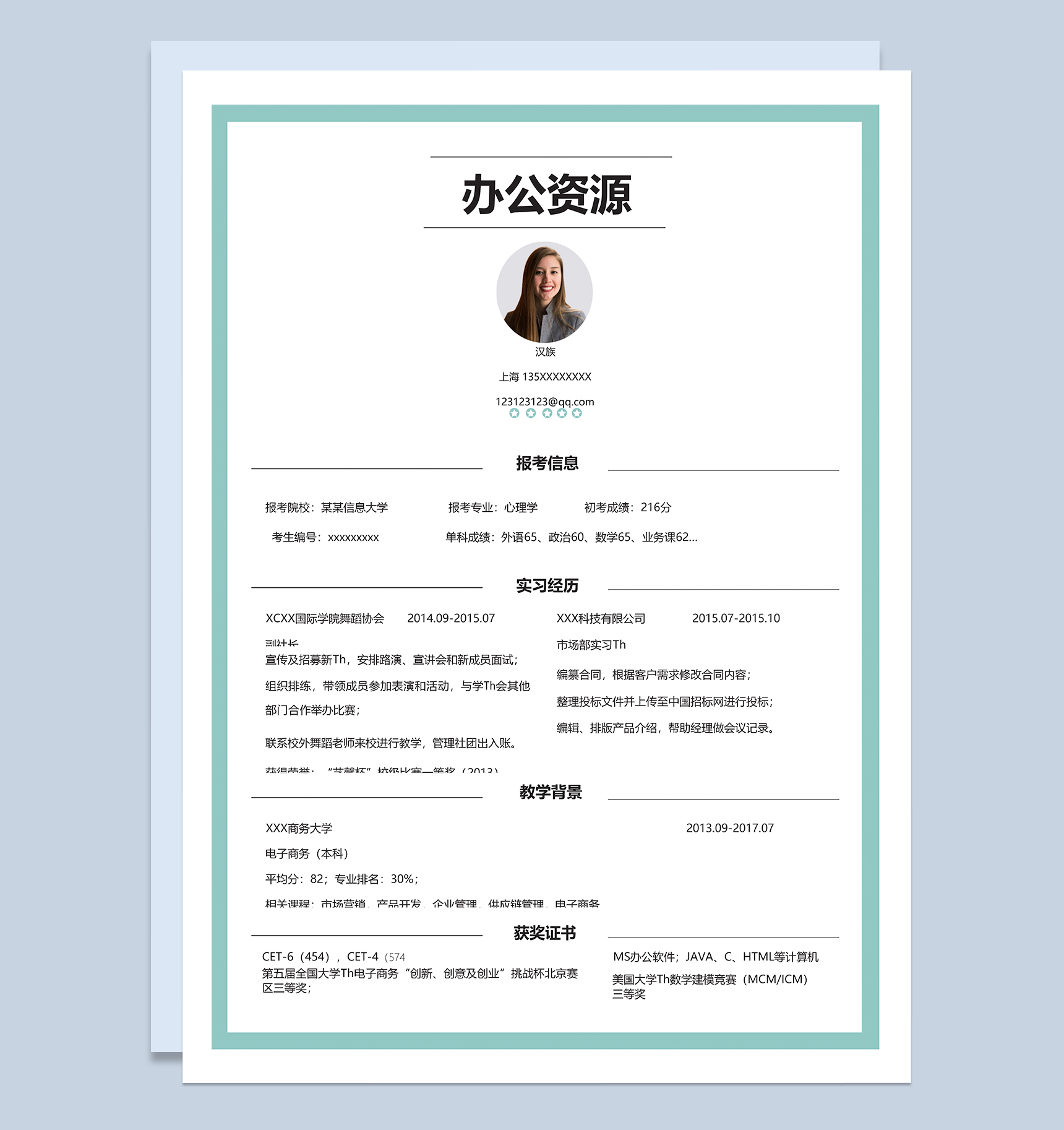 心理学专业研究生个人复试简历Word模板