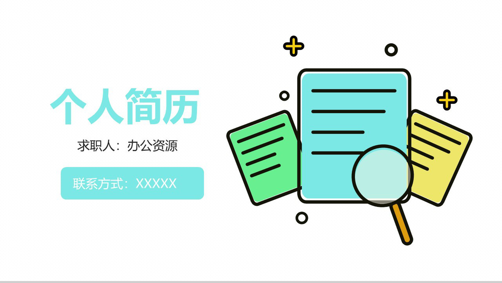 蓝色系扁平卡通个人简历PPT模板