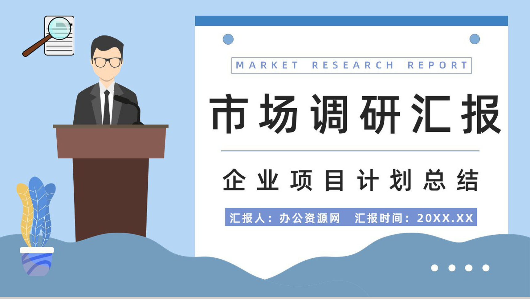 团队项目推广活动市场调研竞争分析数据报告通用PPT模板