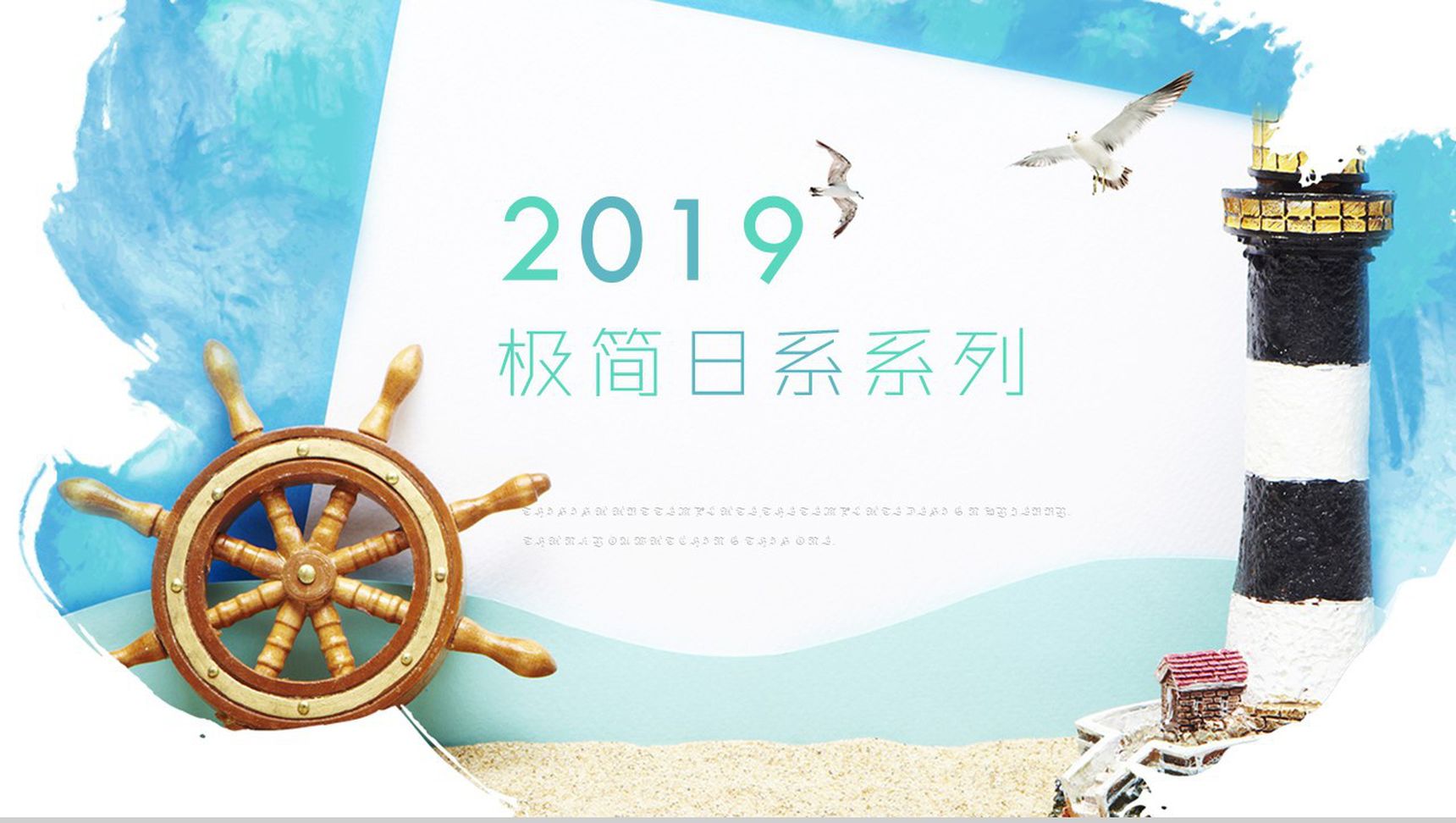 极简日系系列年度总结报告PPT模板