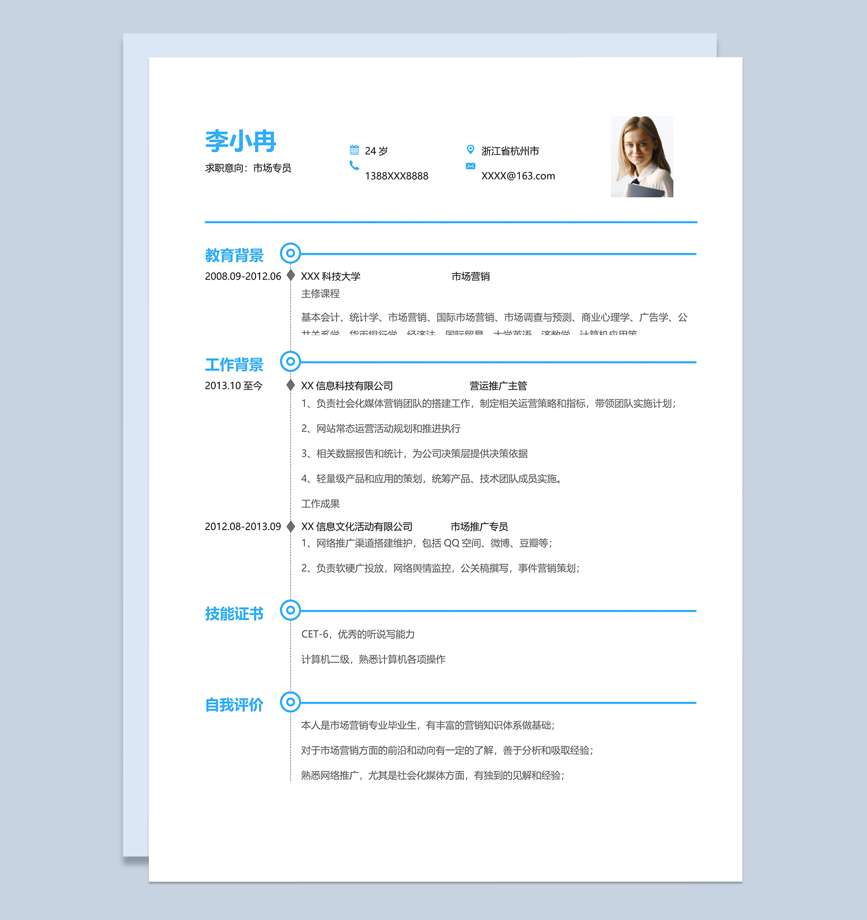 蓝白色简约市场专员个人求职简历Word模板
