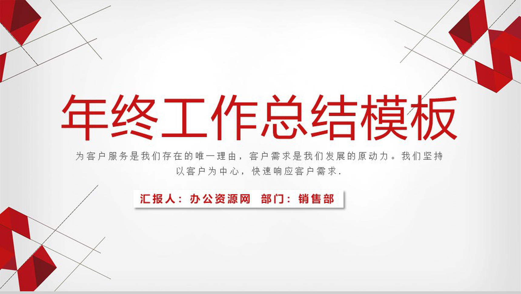 立体几何商务年终工作总结PPT模板