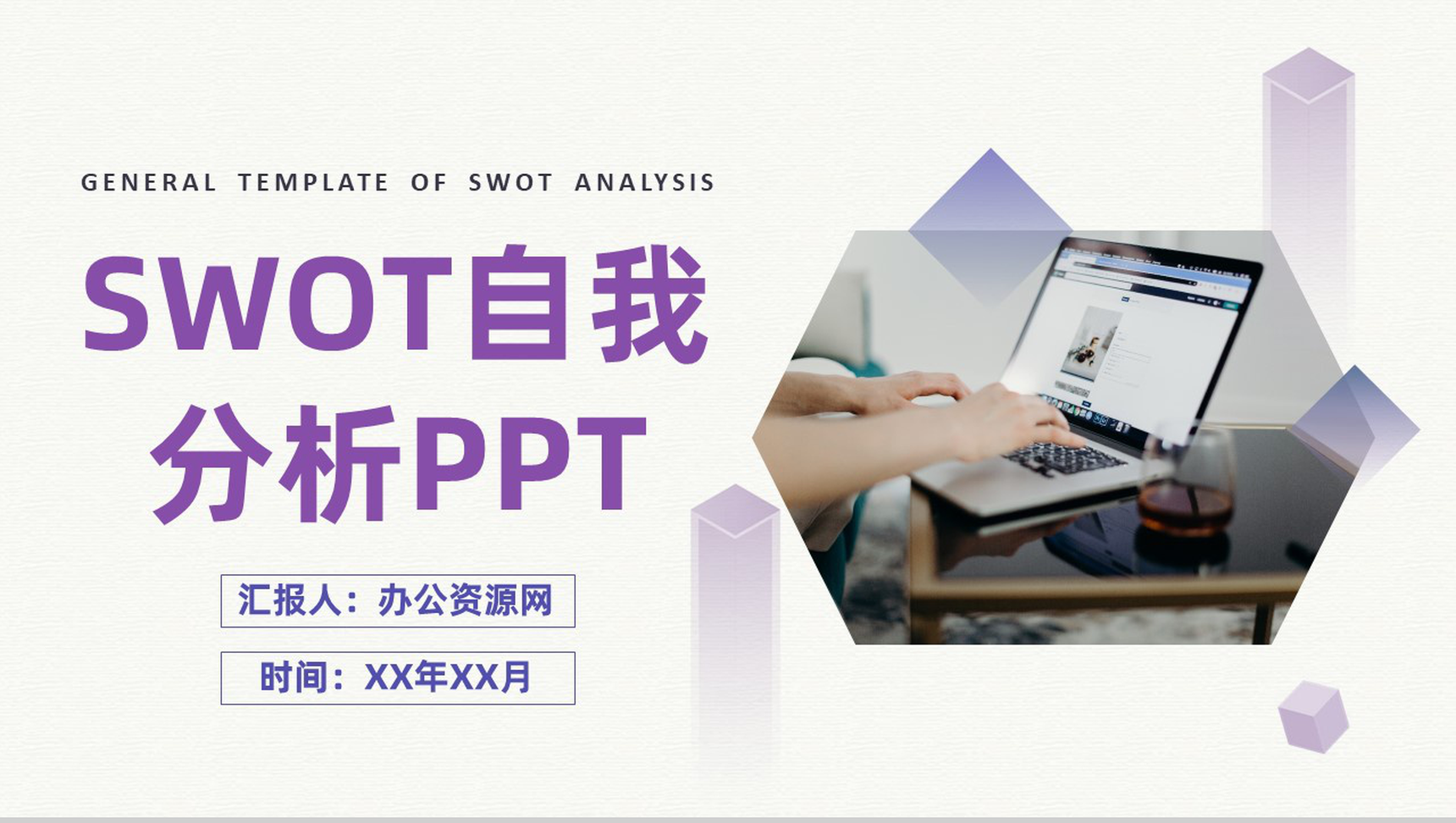 公司员工职业分析SWOT自我分析规划总结PPT模板