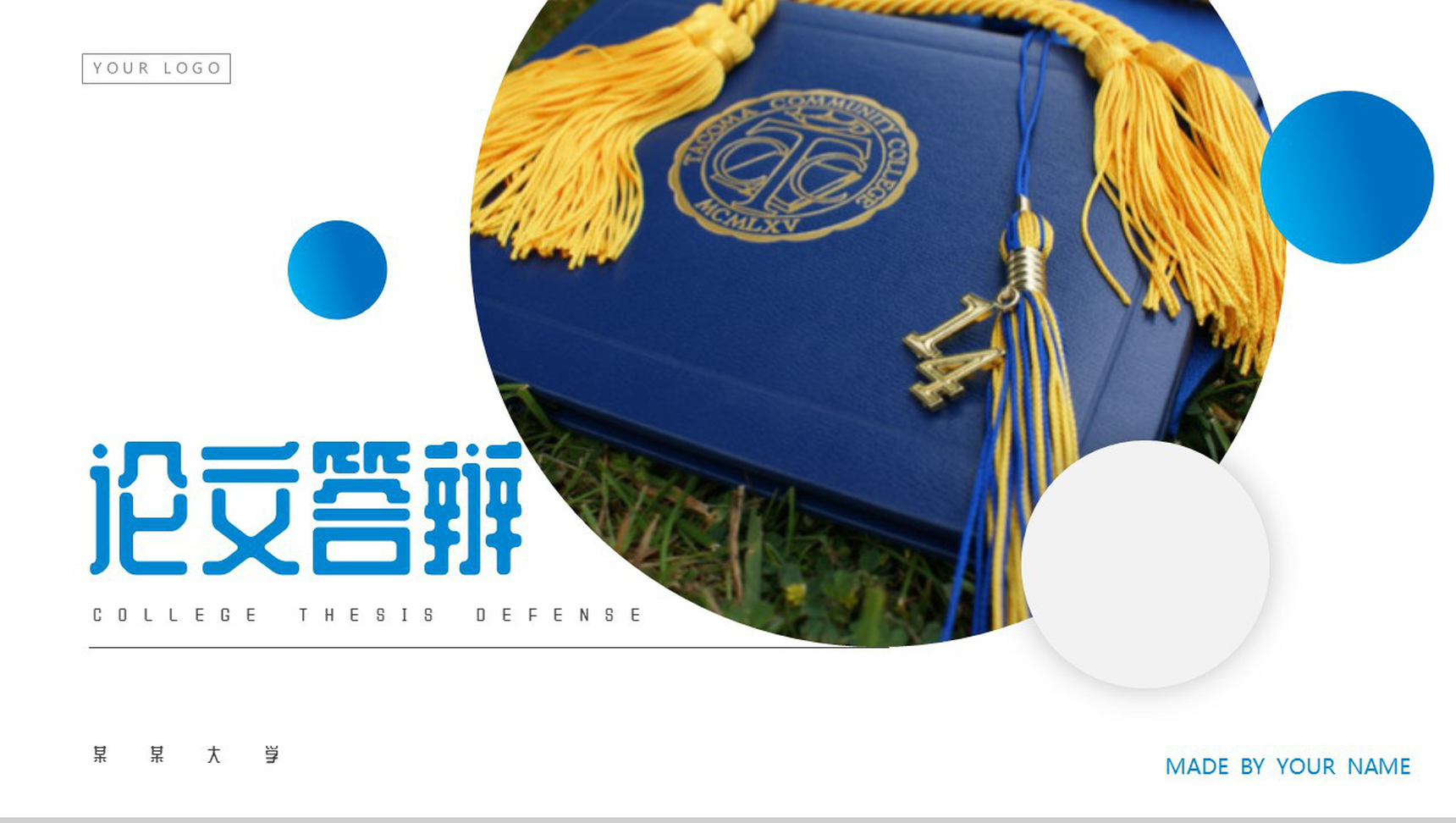 蓝色论文大气答辩论文研究方法通用PPT模板