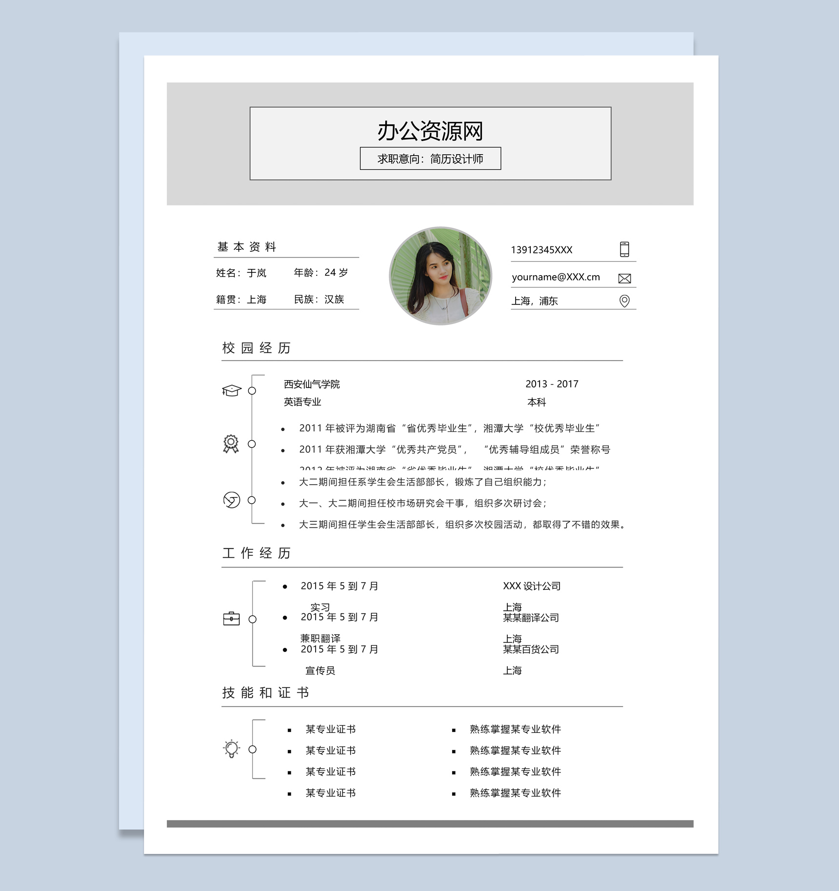 白色简约风格简历设计师个人简历Word模板