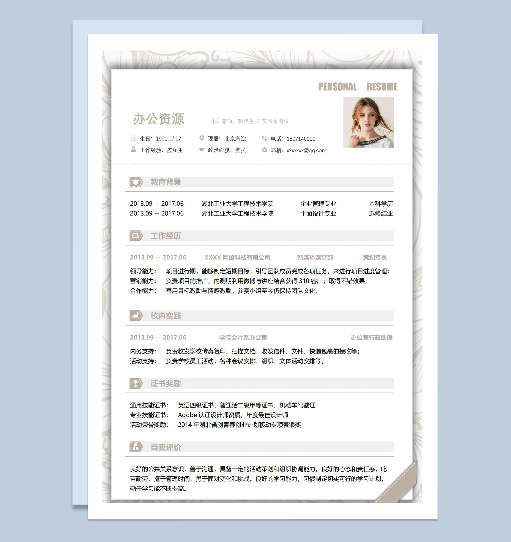 简约风应届生实习管培生应聘个人简历自荐信Word模板