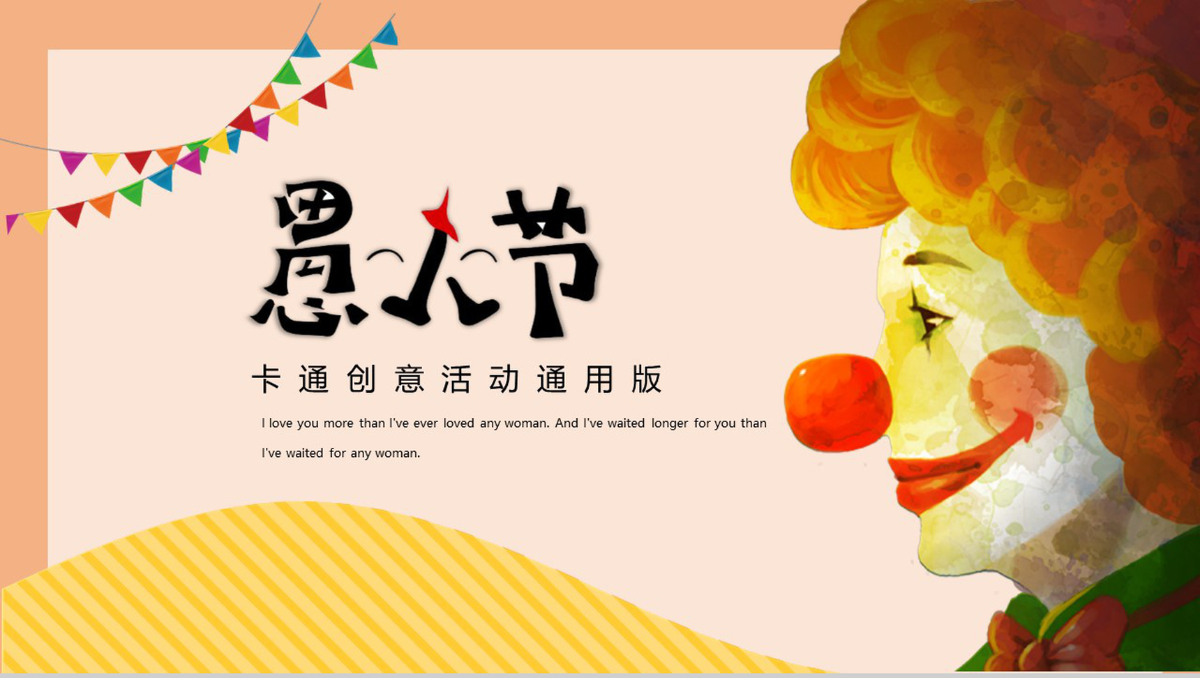 愚人节卡通创意活动策划方案PPT模板