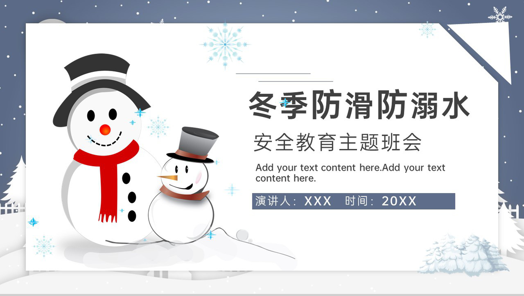 蓝灰色卡通风冬季防滑防溺水安全教育班会PPT模板