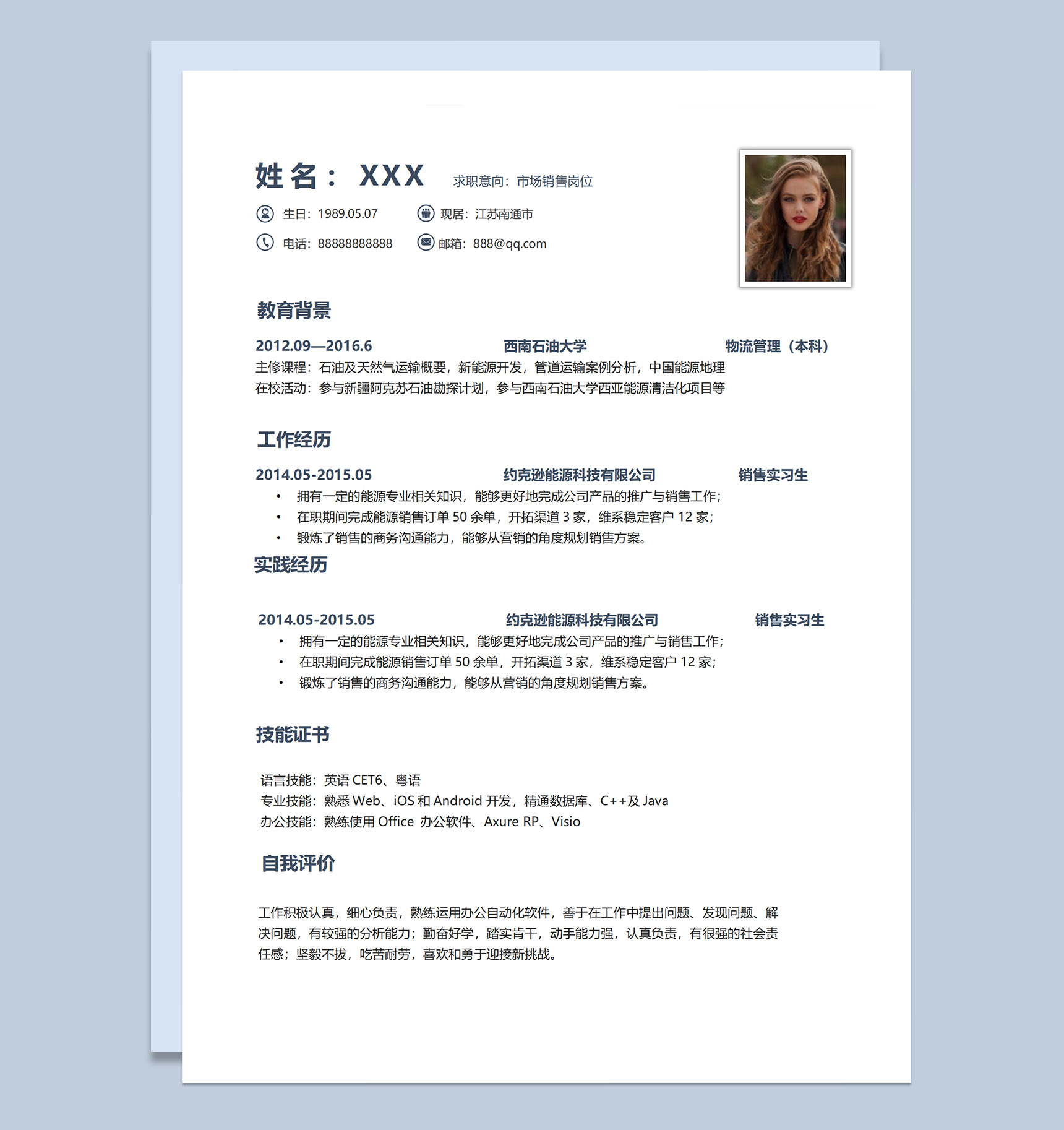 蓝白应届毕业生应聘市场销售岗位个人简历Word模板