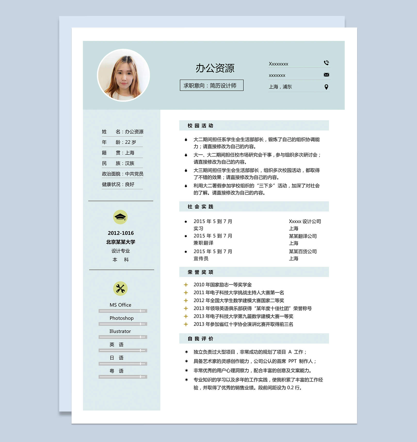 绿色清新简约求职Word模板