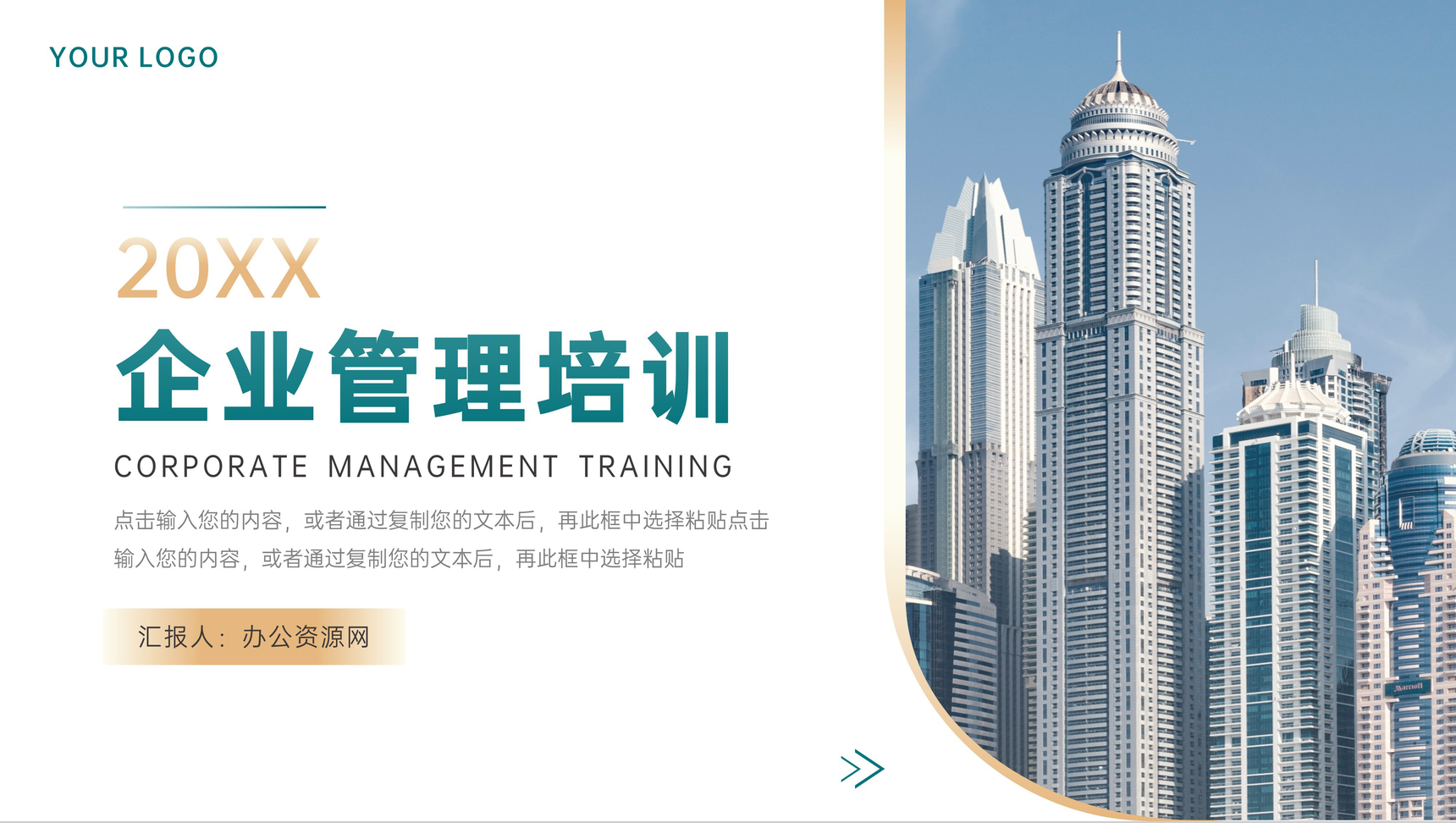 绿色企业管理培训效率提升PPT模板