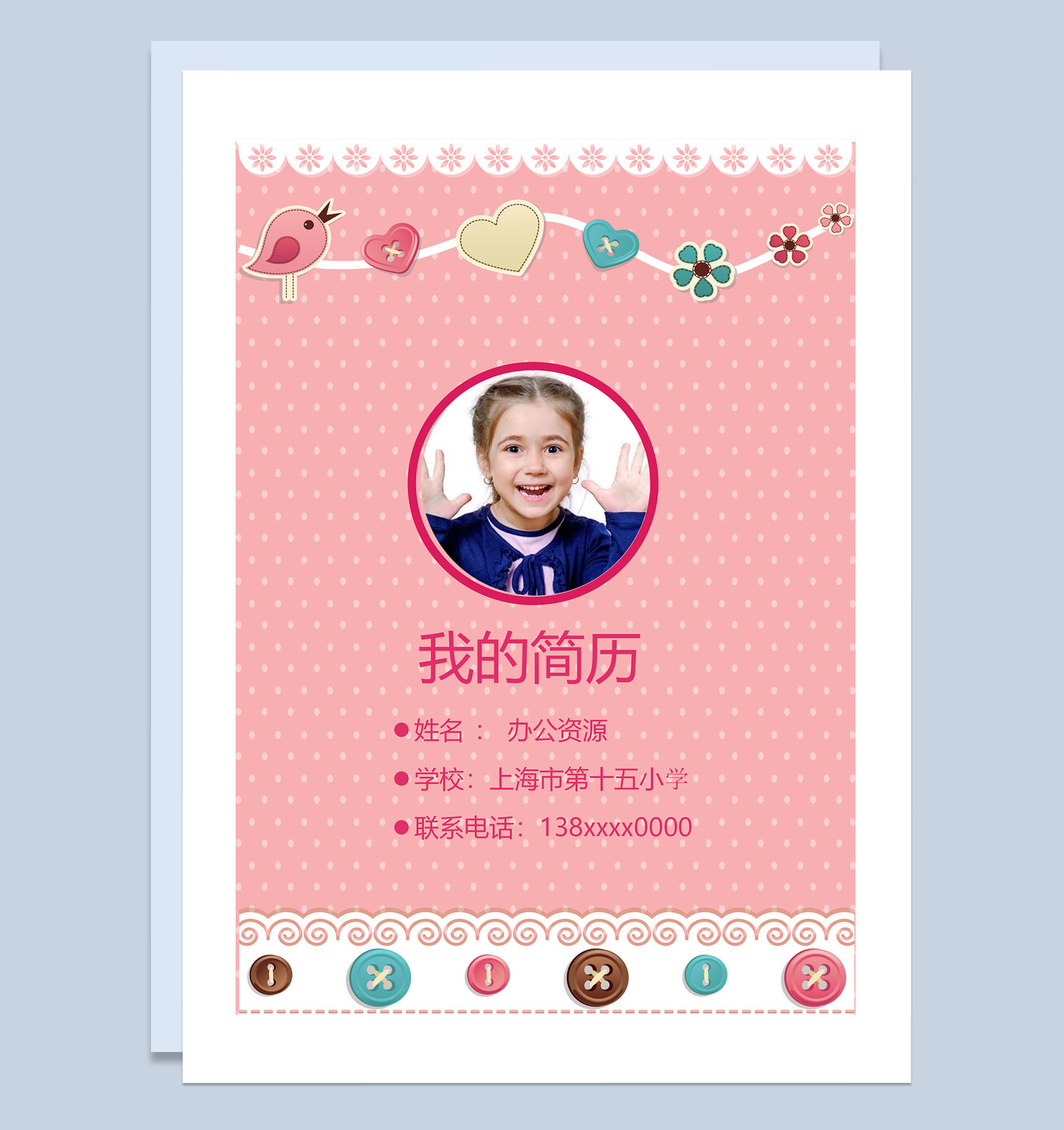 粉色可爱简历封面小升初通用学生个人简历推荐信Word模板
