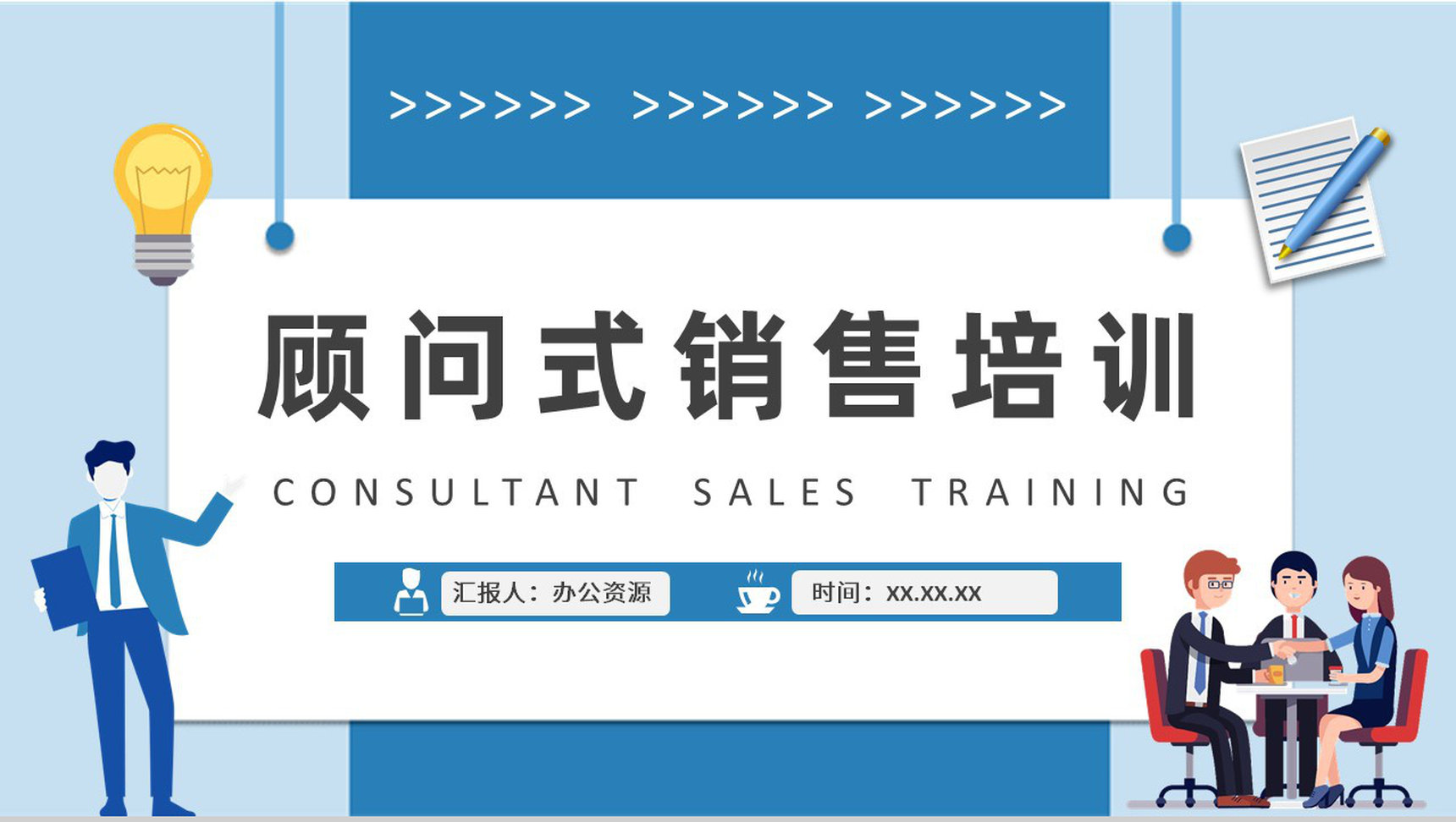 顾问式销售基础知识培训课件企业员工入职学习心得PPT模板