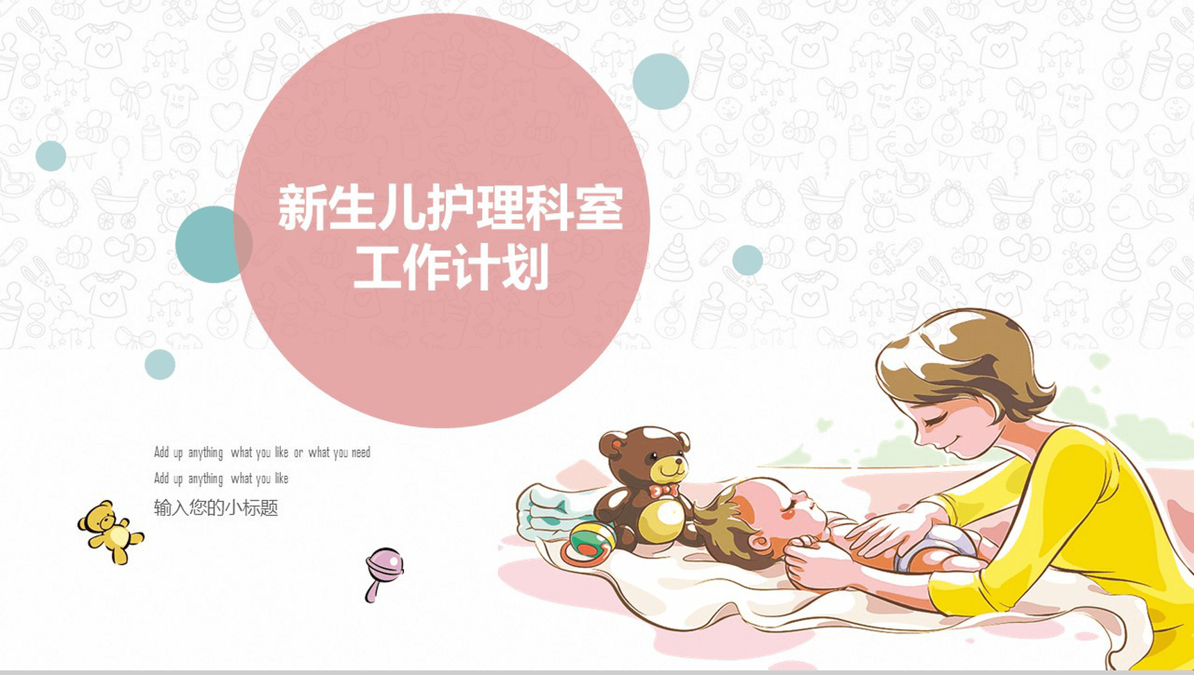 简约时尚医院医药新生护理科室工作计划汇报PPT模板