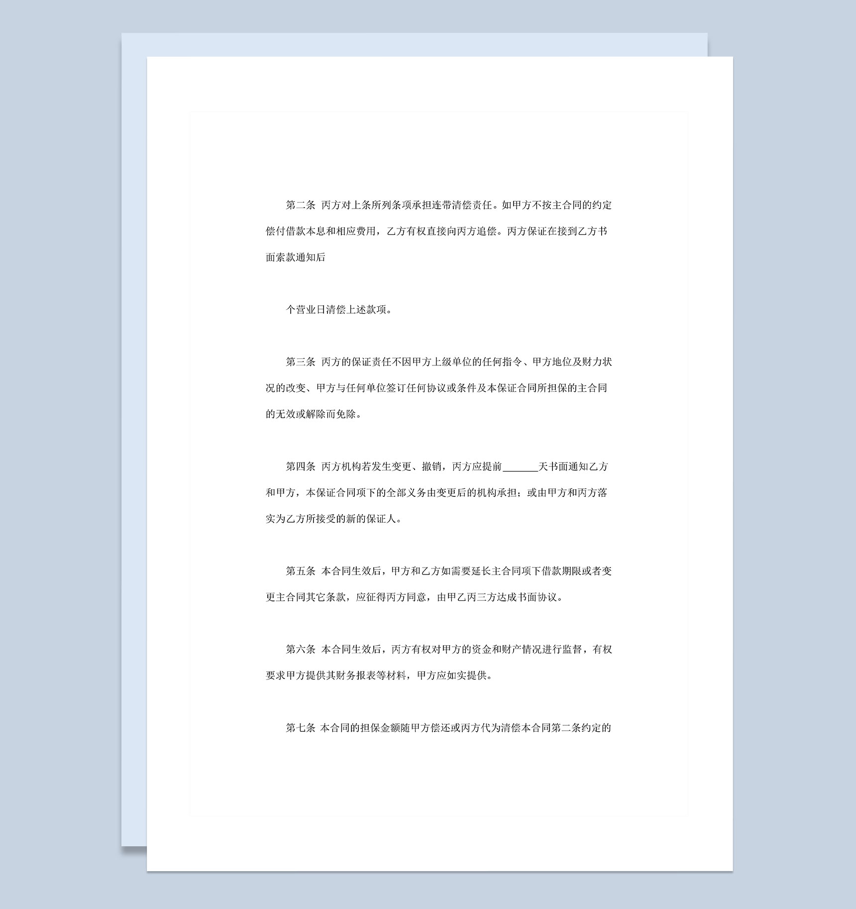 精选完整版企业个人通用保证合同保证协议Word模板