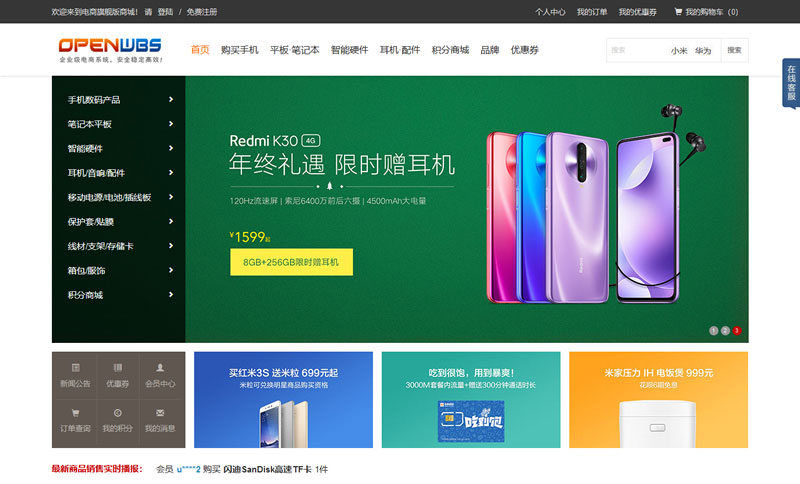 ASP商城源码OpenWBS 企业商城系统(手机端 PC端 微信 分销)