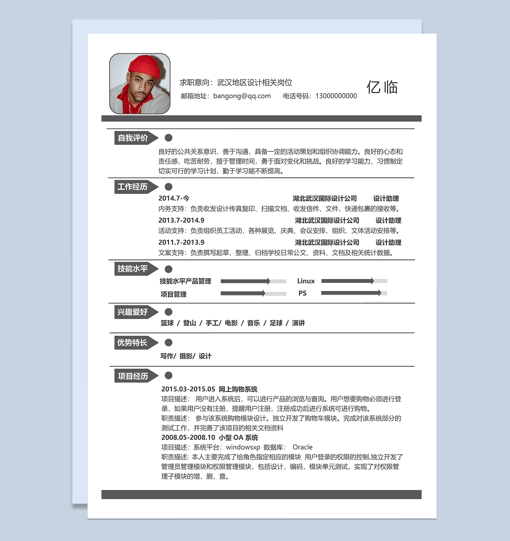 精美简约风通用个人求职简历范本Word模板