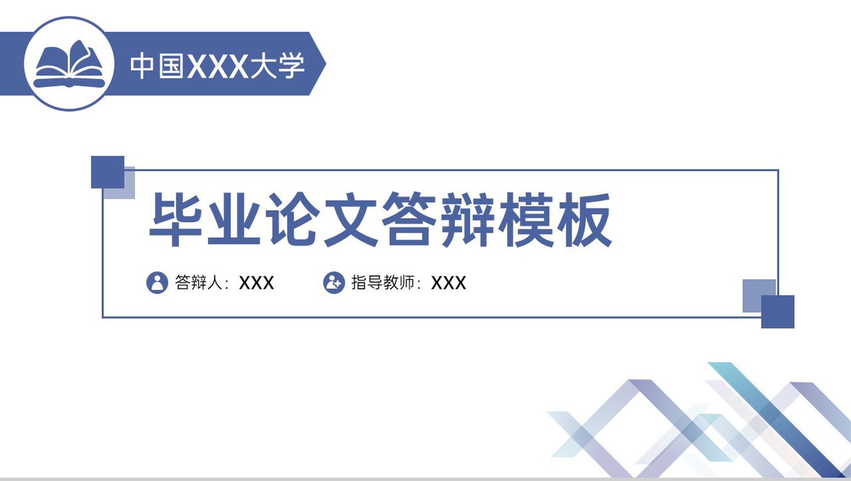 蓝灰简约风毕业论文答辩课题研究过程展示PPT模板
