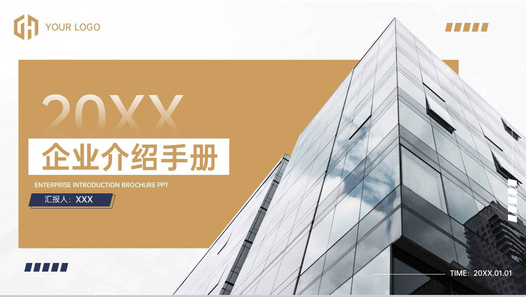 大气商务风企业介绍产品项目宣传推广方案PPT模板