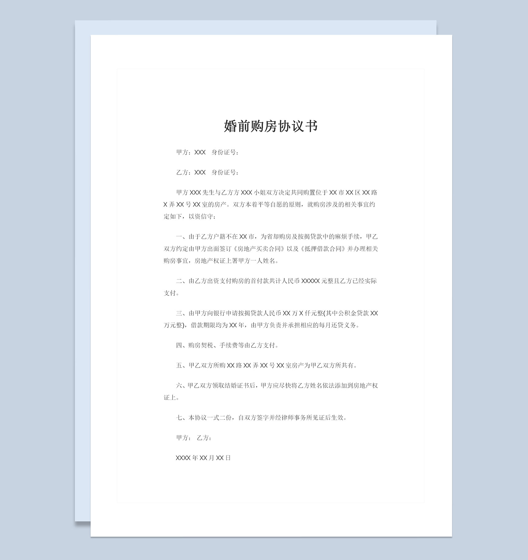 20XX全新完整版婚前购房协议书Word模板