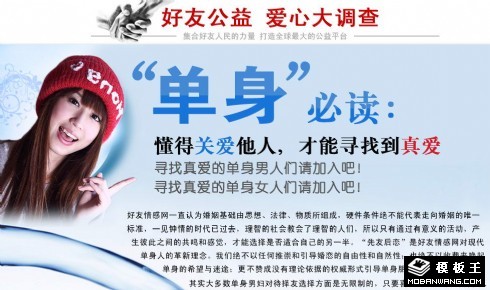 公益调查信息网页模板