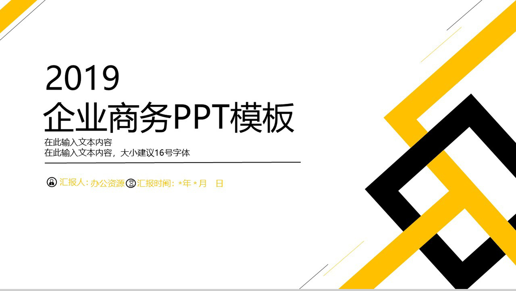 企业商务商务汇报总结PPT模板