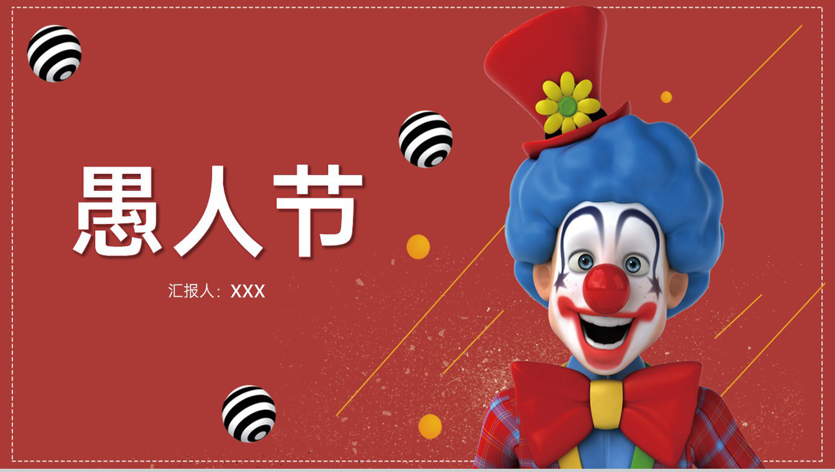 红色简约卡通风愚人节主题活动策划方案PPT模板