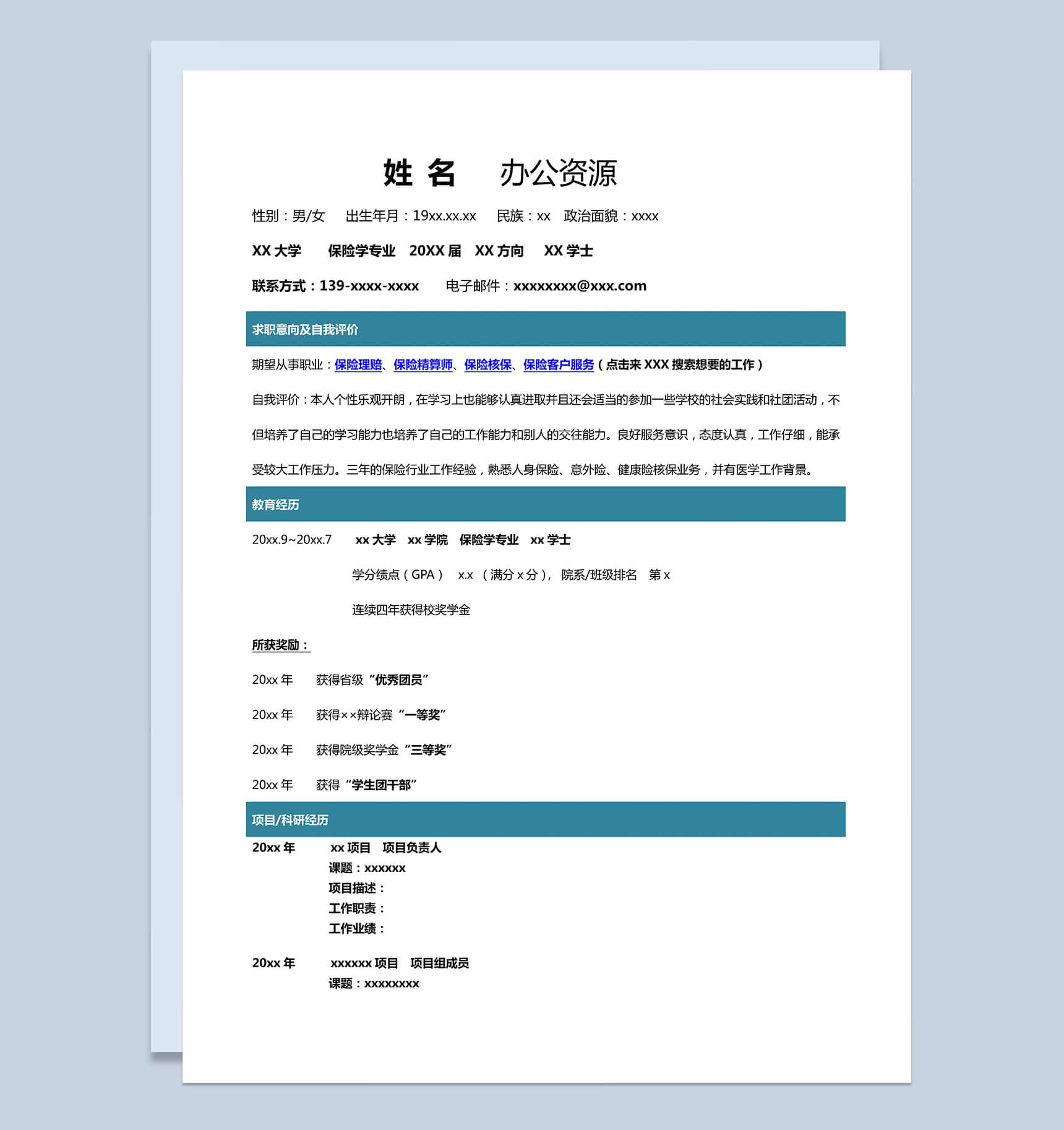绿色线条保险类销售求职简历Word模板