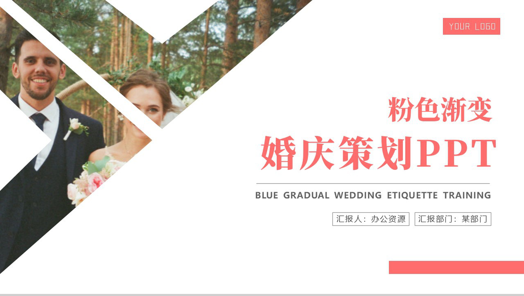 相约百年珍爱一生婚庆策划PPT模板