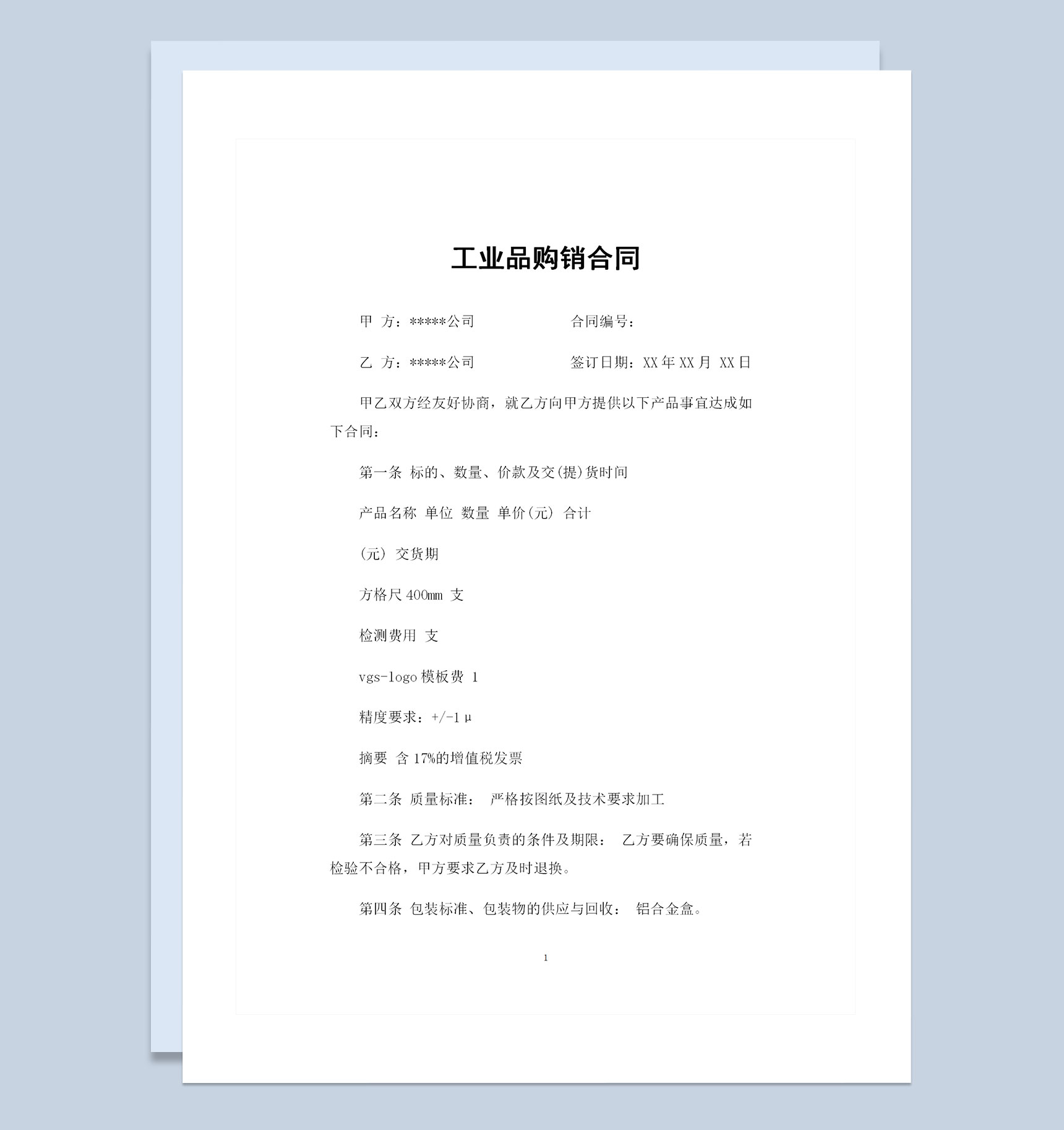 新版工业品采购通用的购销合同书范本Word模板