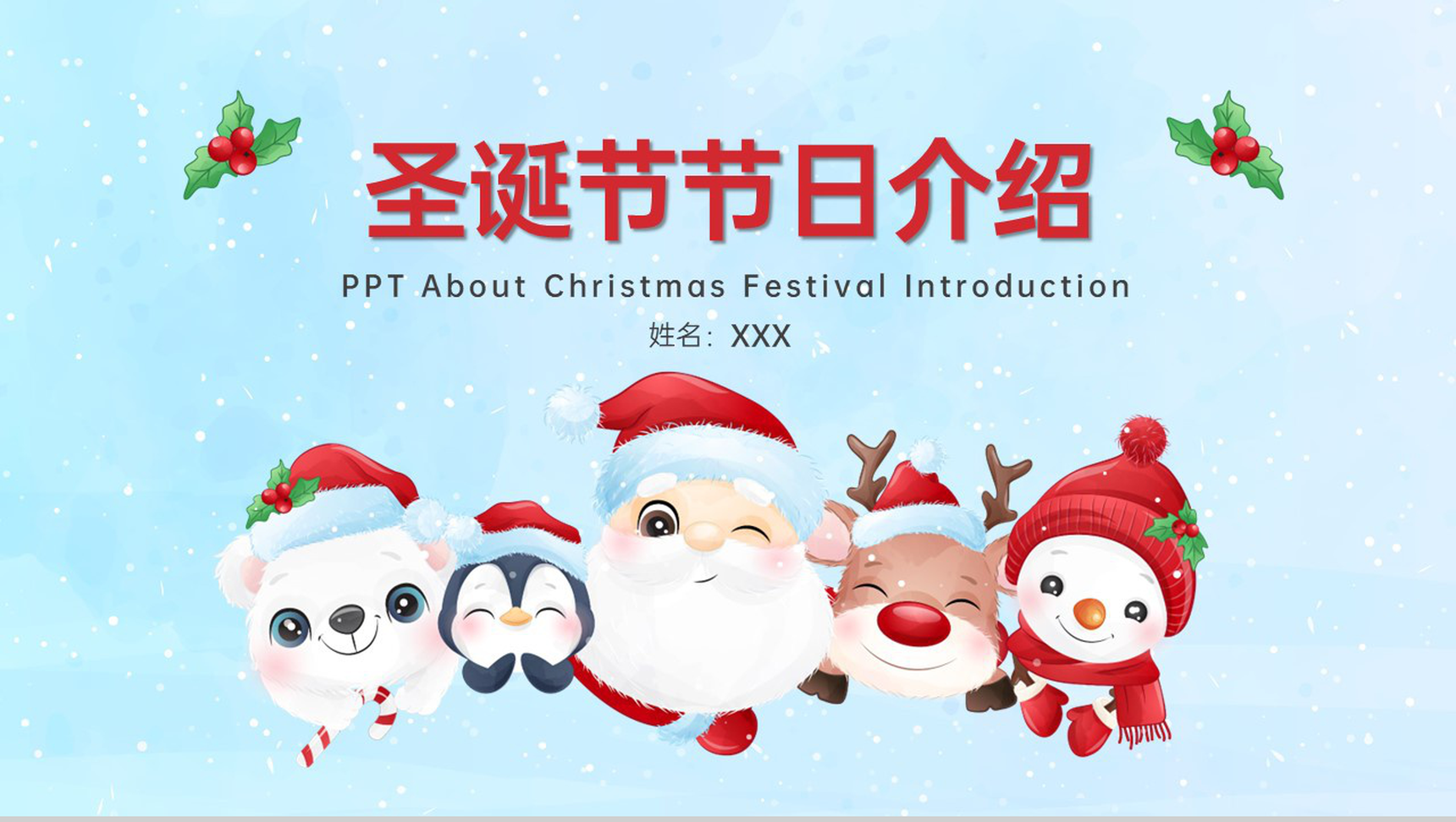 蓝色卡通风圣诞节节日介绍圣诞节美食PPT模板