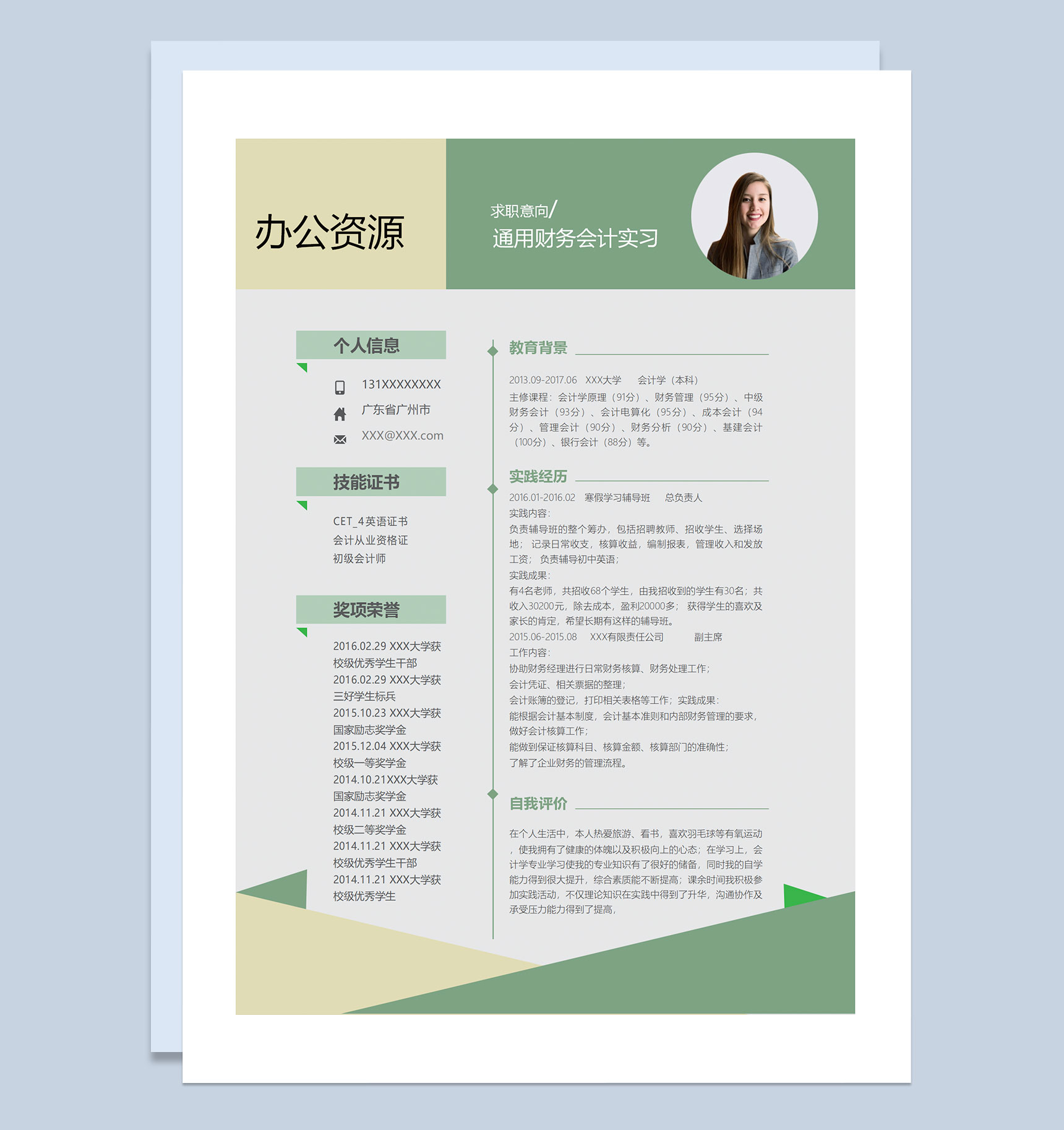 绿色商务风财务会计实习通用财务助理会计师助理个人简历求职简历Word模板