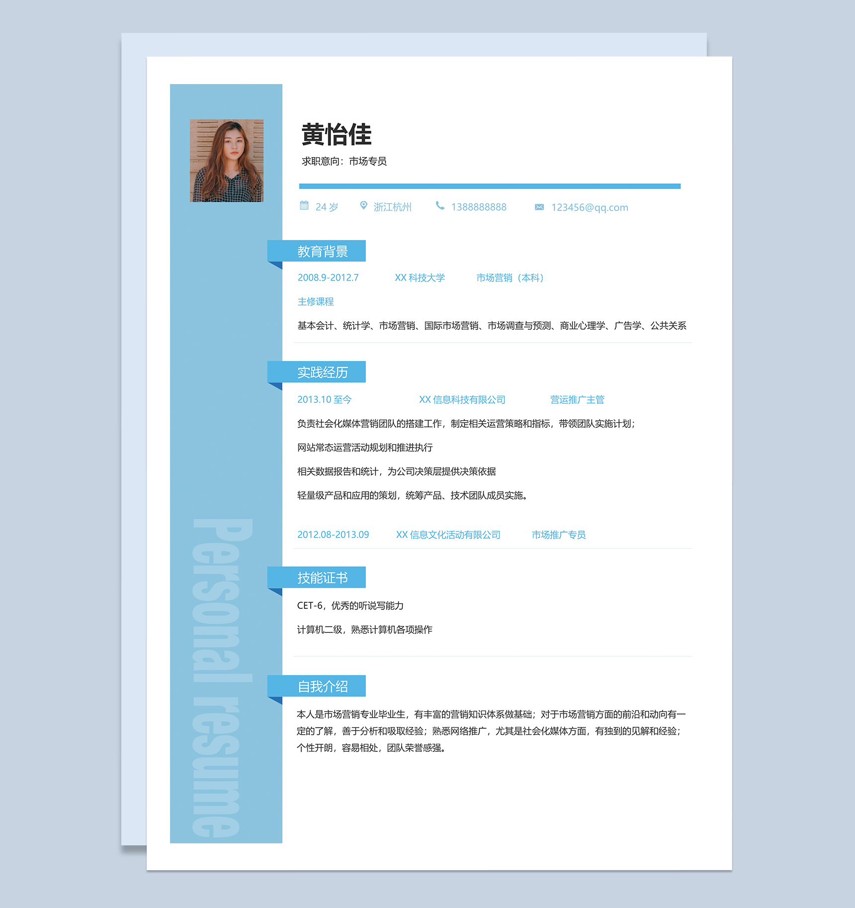 简约蓝白色市场专员工作简历Word模板