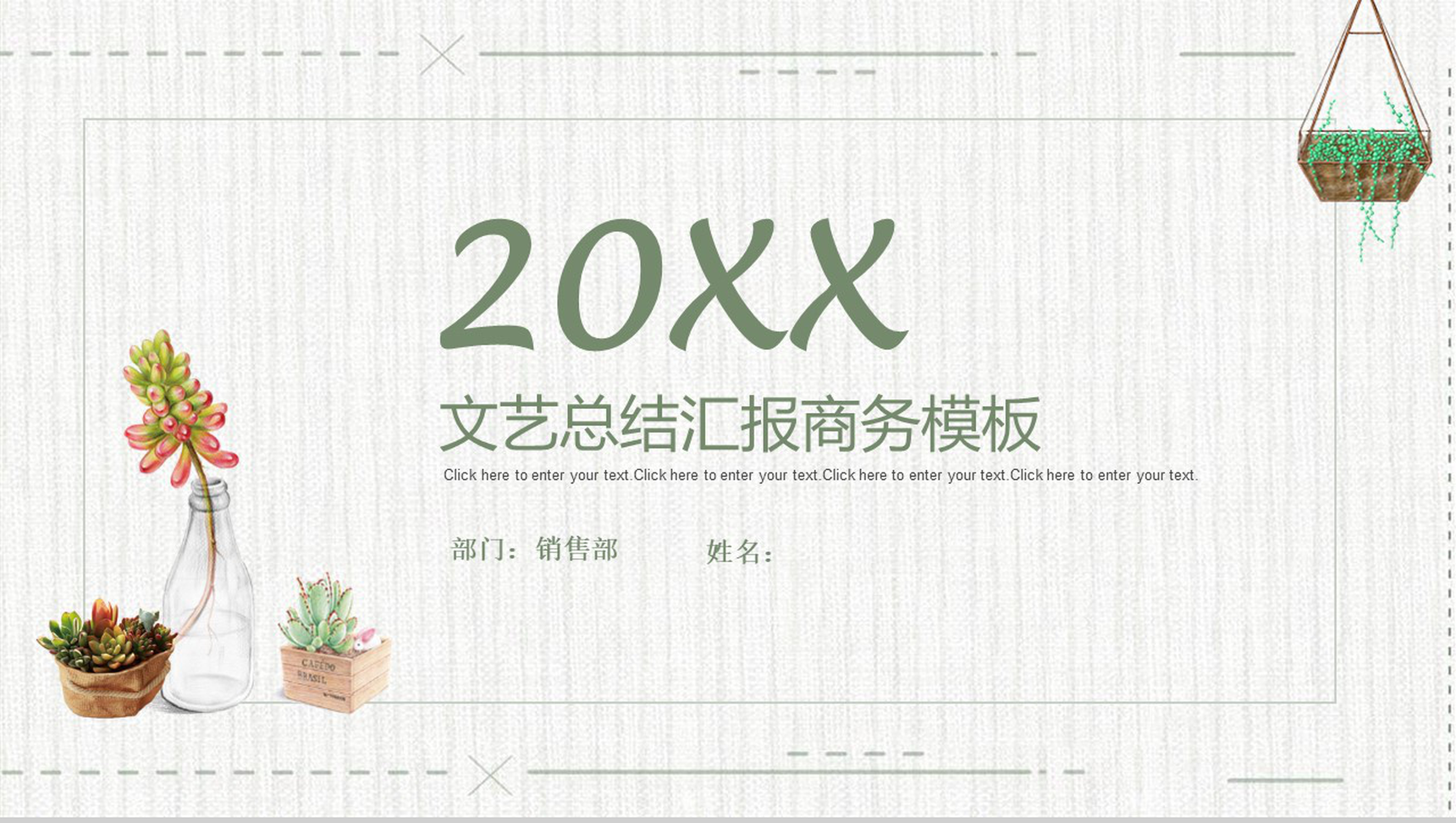 20XX文艺总结汇报商务策划PPT模板