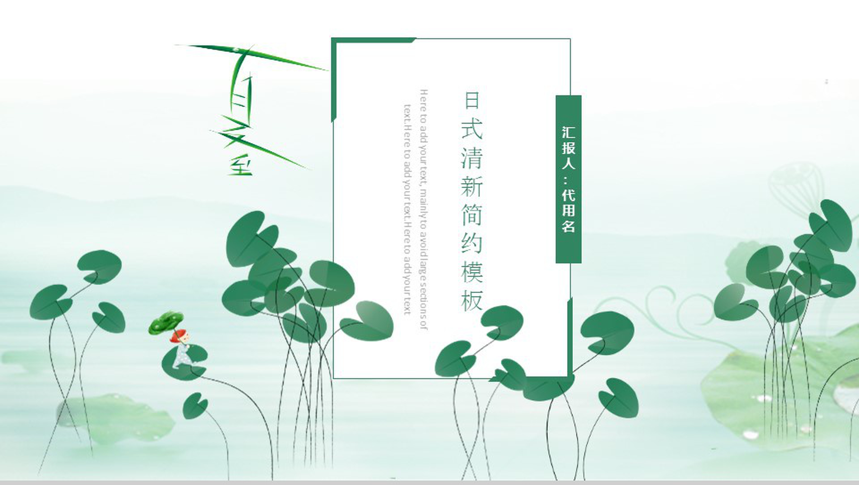 日式清新简约森系文艺工作汇报PPT模板