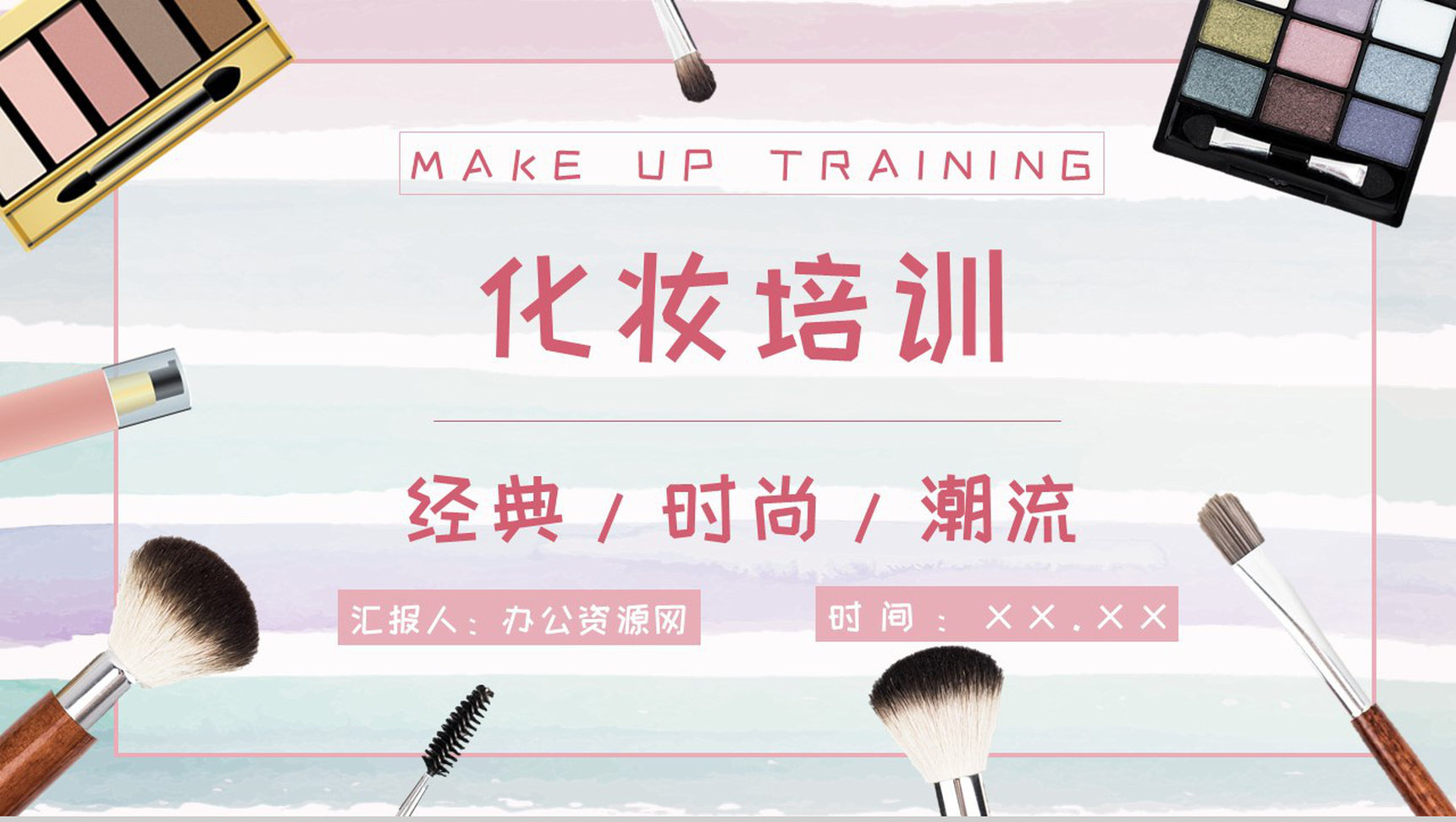 活动策划正确的化妆品使用步骤化妆教程PPT模板