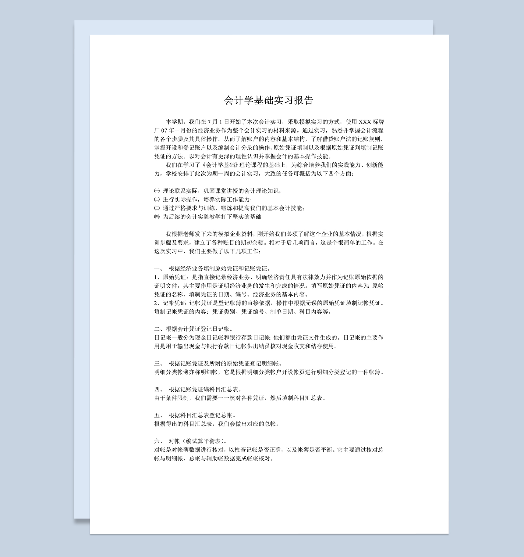 财务会计实习报告会计专业实习报告范本Word模板