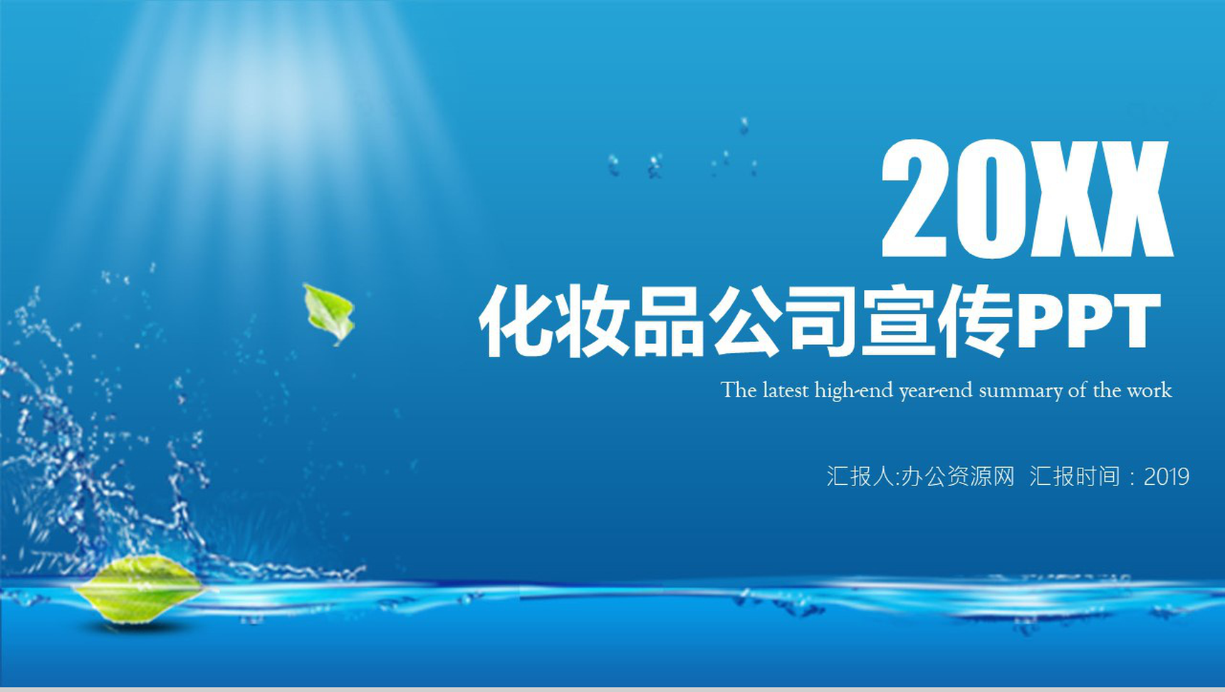 蓝色商务公司宣传PPT模板