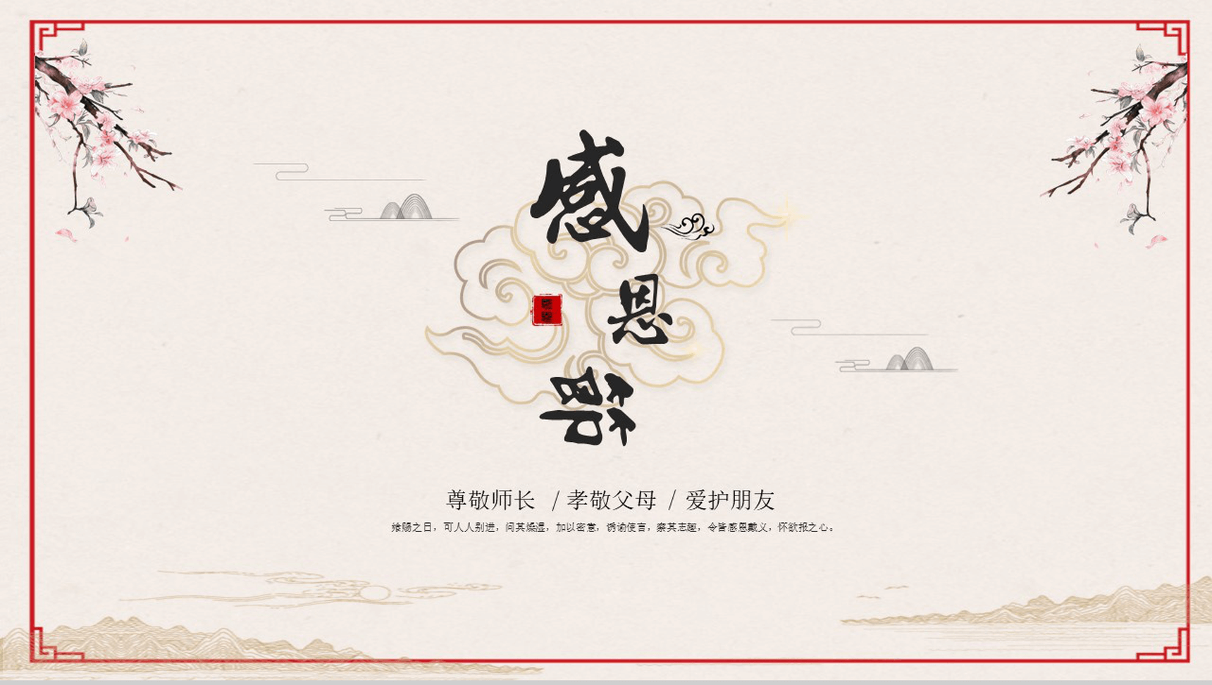 复古中国风简约感恩节活动策划方案汇报PPT模板