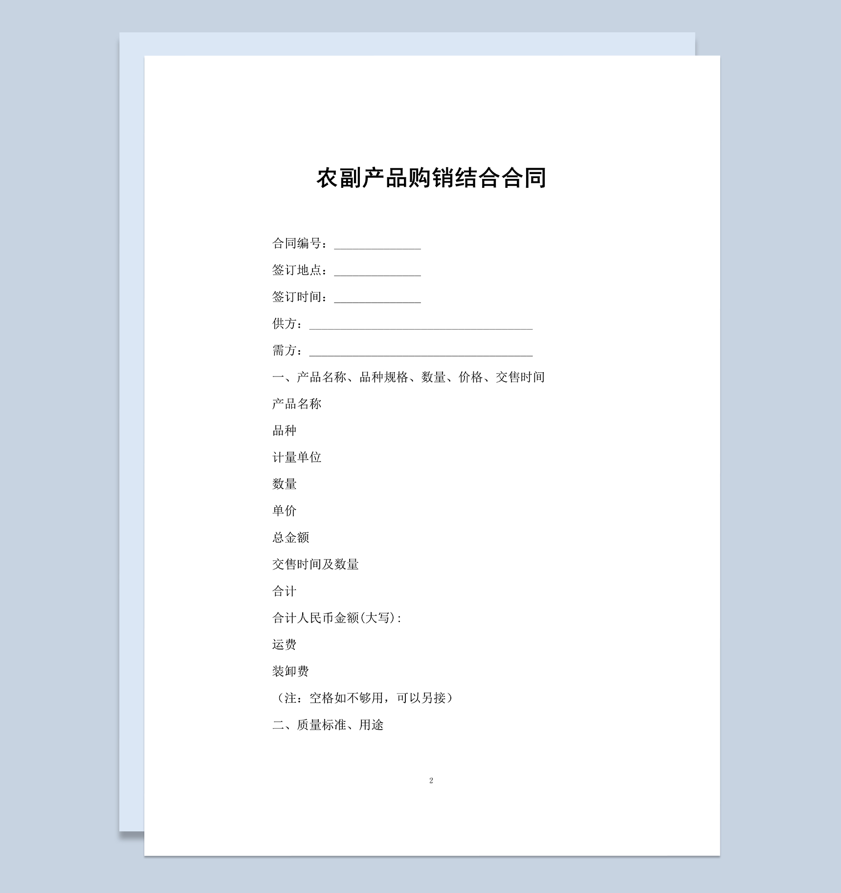 完整通用公司农副产品购销结合合同Word模板