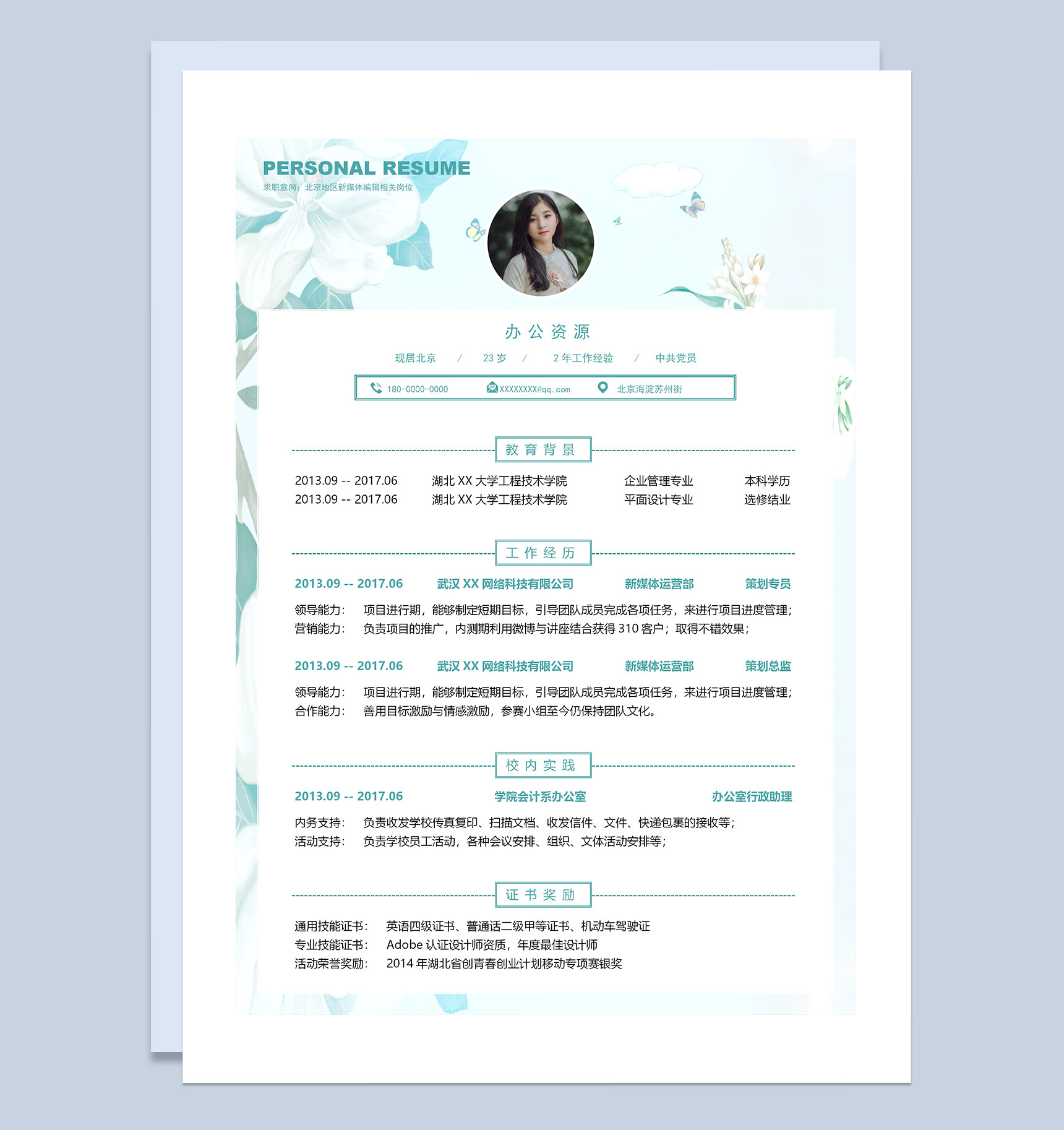 浅蓝色清新花朵新媒体编辑运营通用简历Word模板